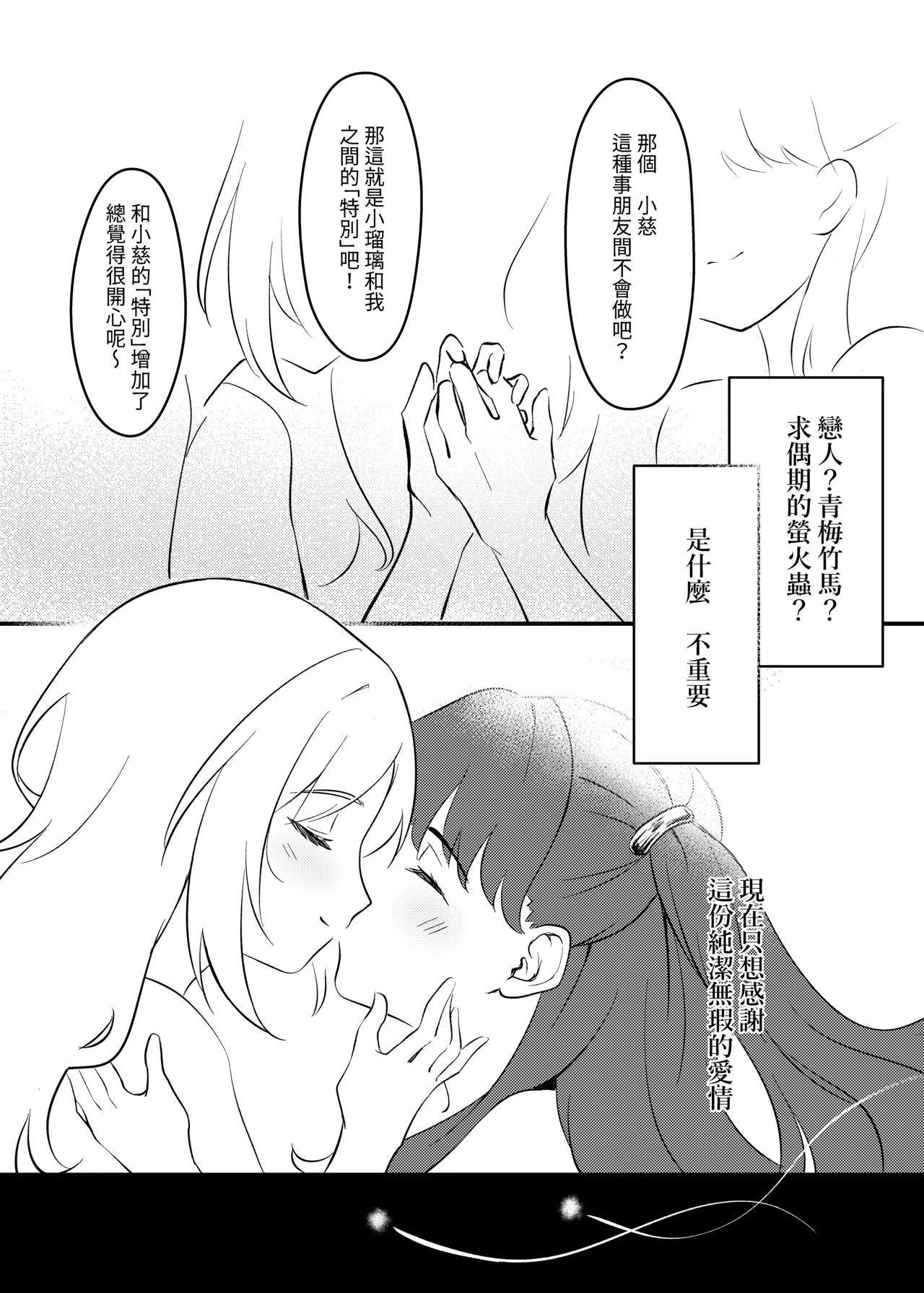 Hotaru page 15 featuring megumi fujishima love live hasunosora jogakuin school idol club parody - yuri females only hentai manga - read online free