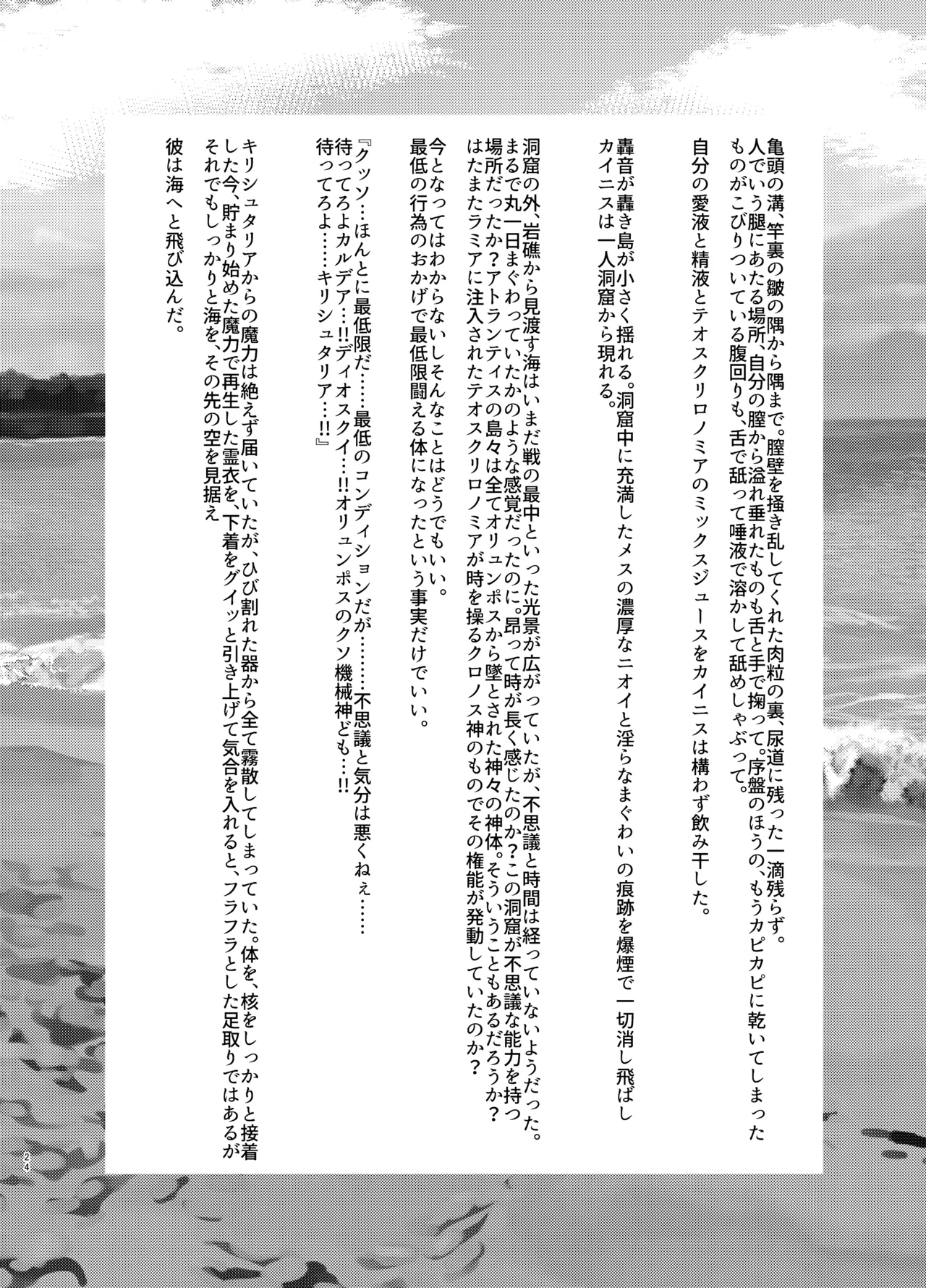 Olympus Souseiki/Sou Seiki page 23 featuring caenis fate grand order parody - big breasts dark skin hentai manga - read online free