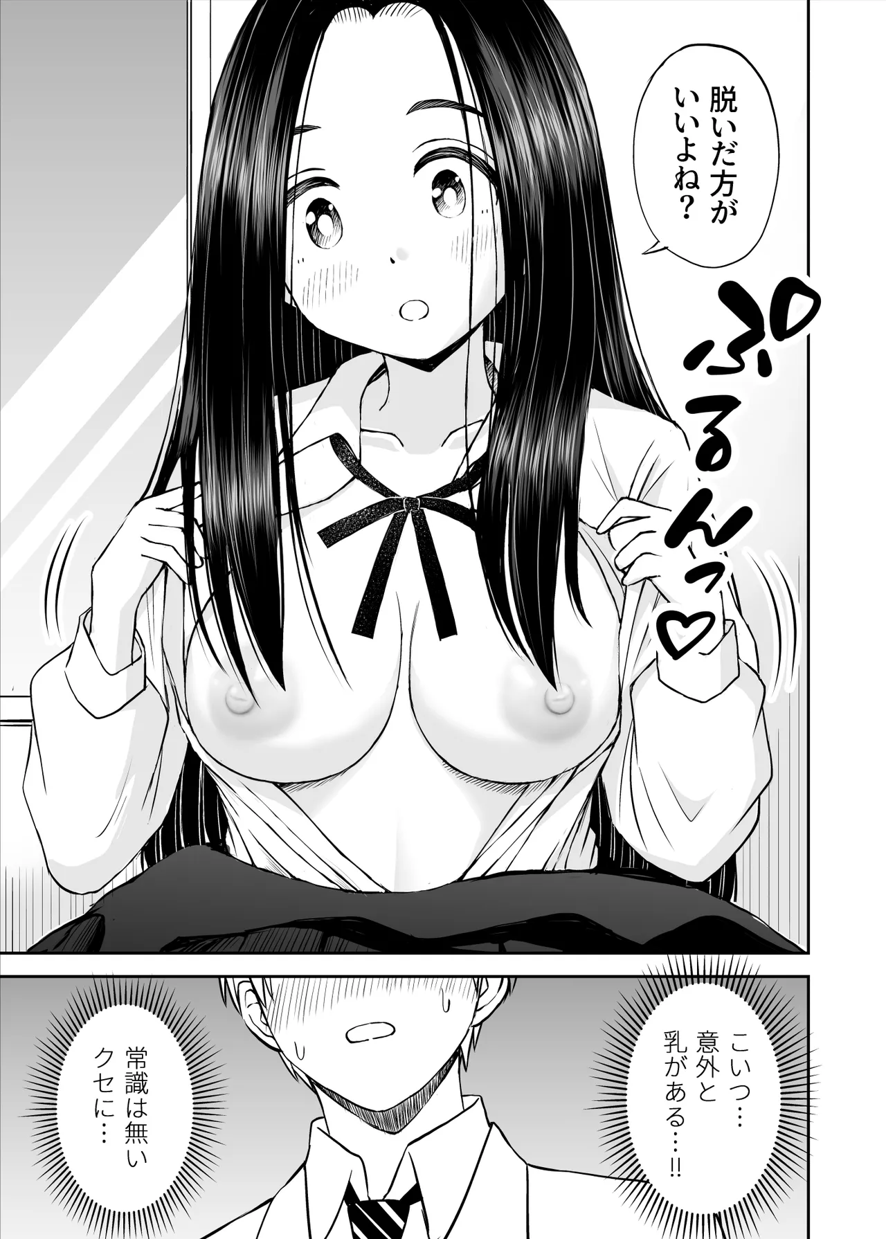 Joushiki ga Ketsuraku Shiteiru Tonari no Seki no Tensai Shoujo ni Sei Kyouiku Suru Hanashi - Page 16
