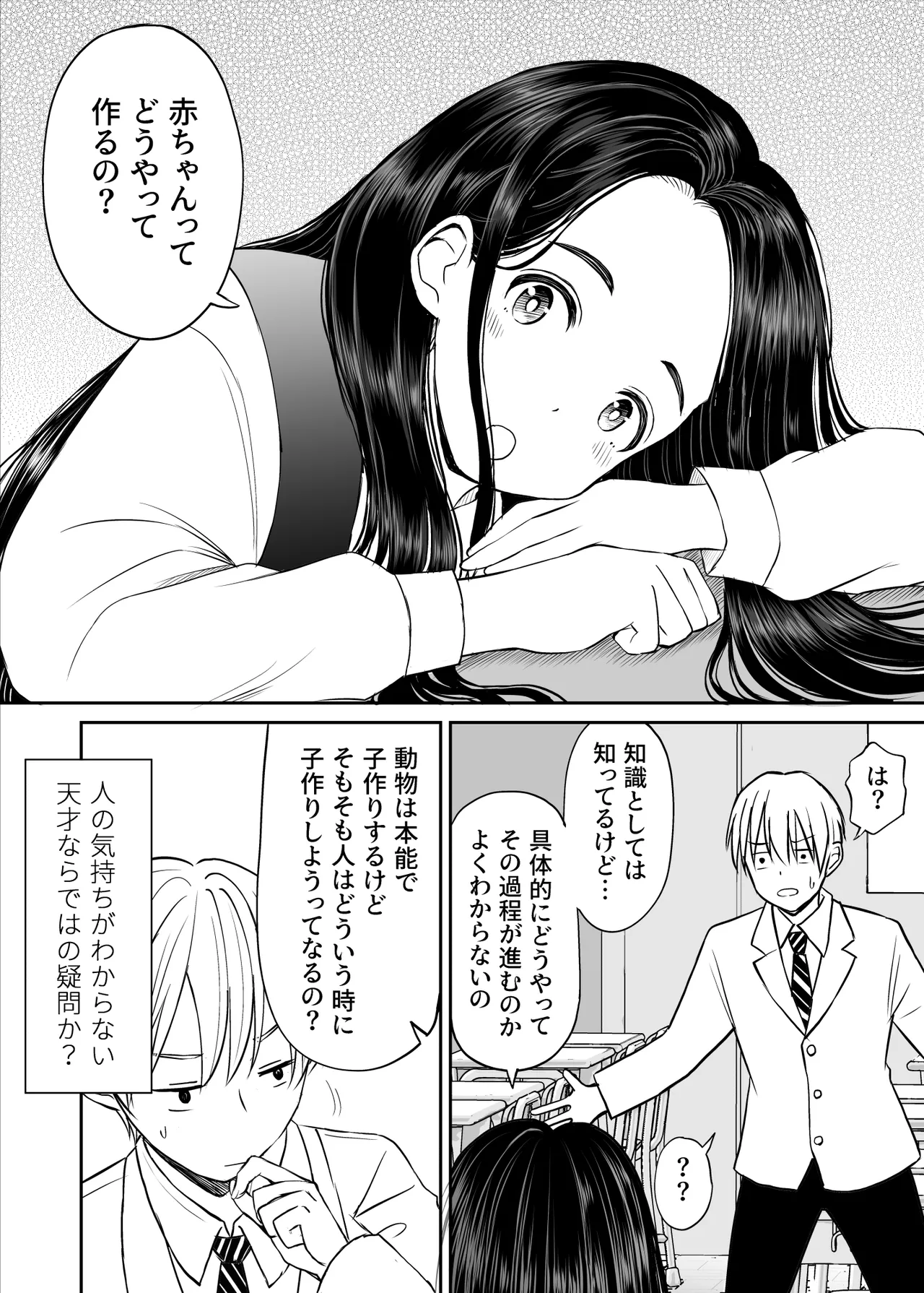 Joushiki ga Ketsuraku Shiteiru Tonari no Seki no Tensai Shoujo ni Sei Kyouiku Suru Hanashi - Page 9