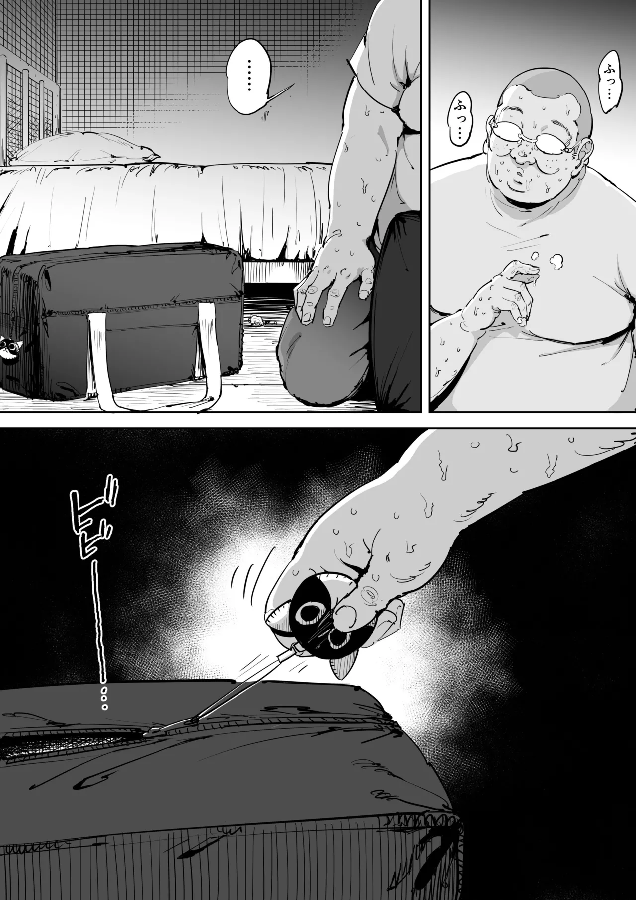 Onna o Shiru Hi - Page 12
