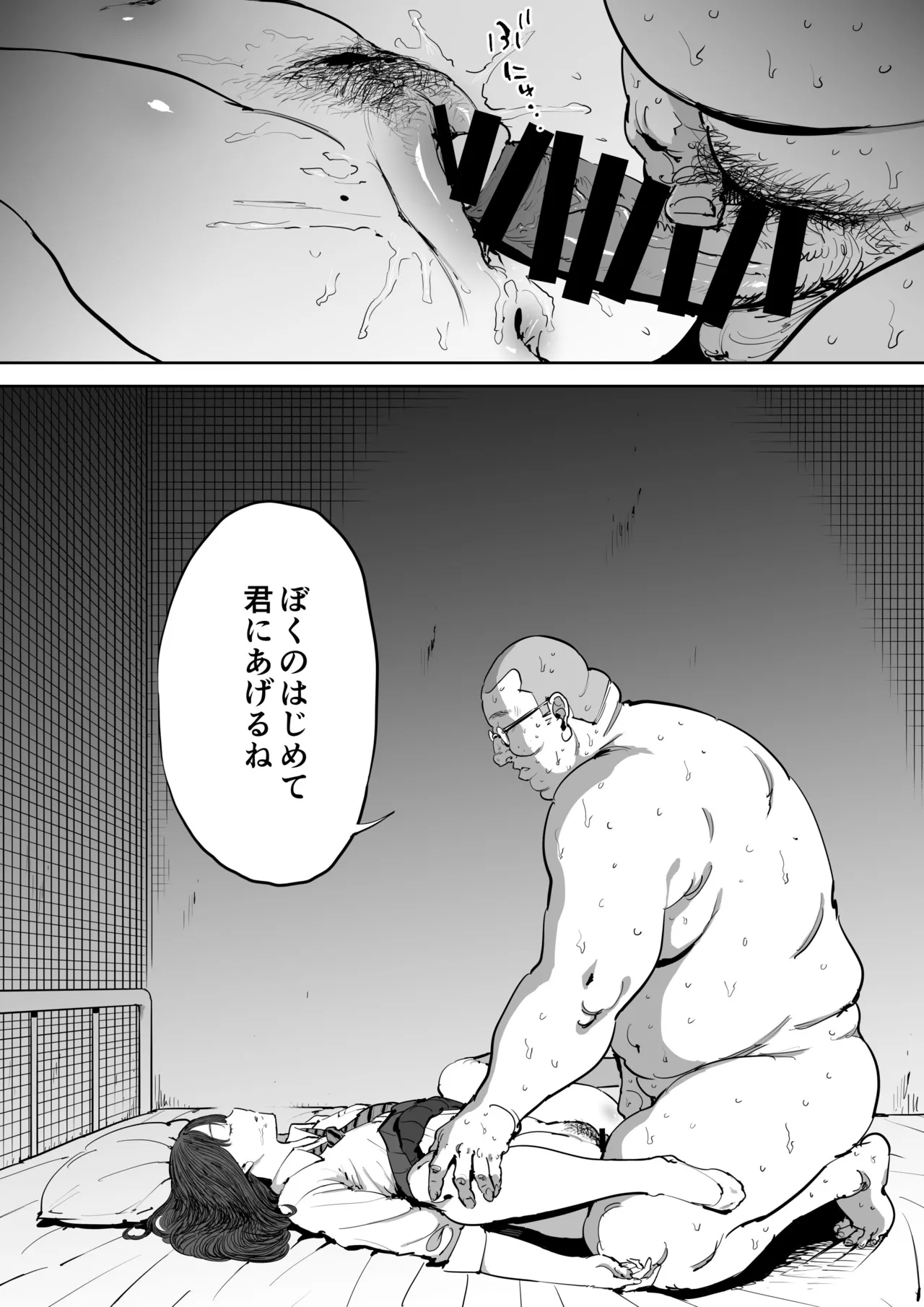 Onna o Shiru Hi - Page 30