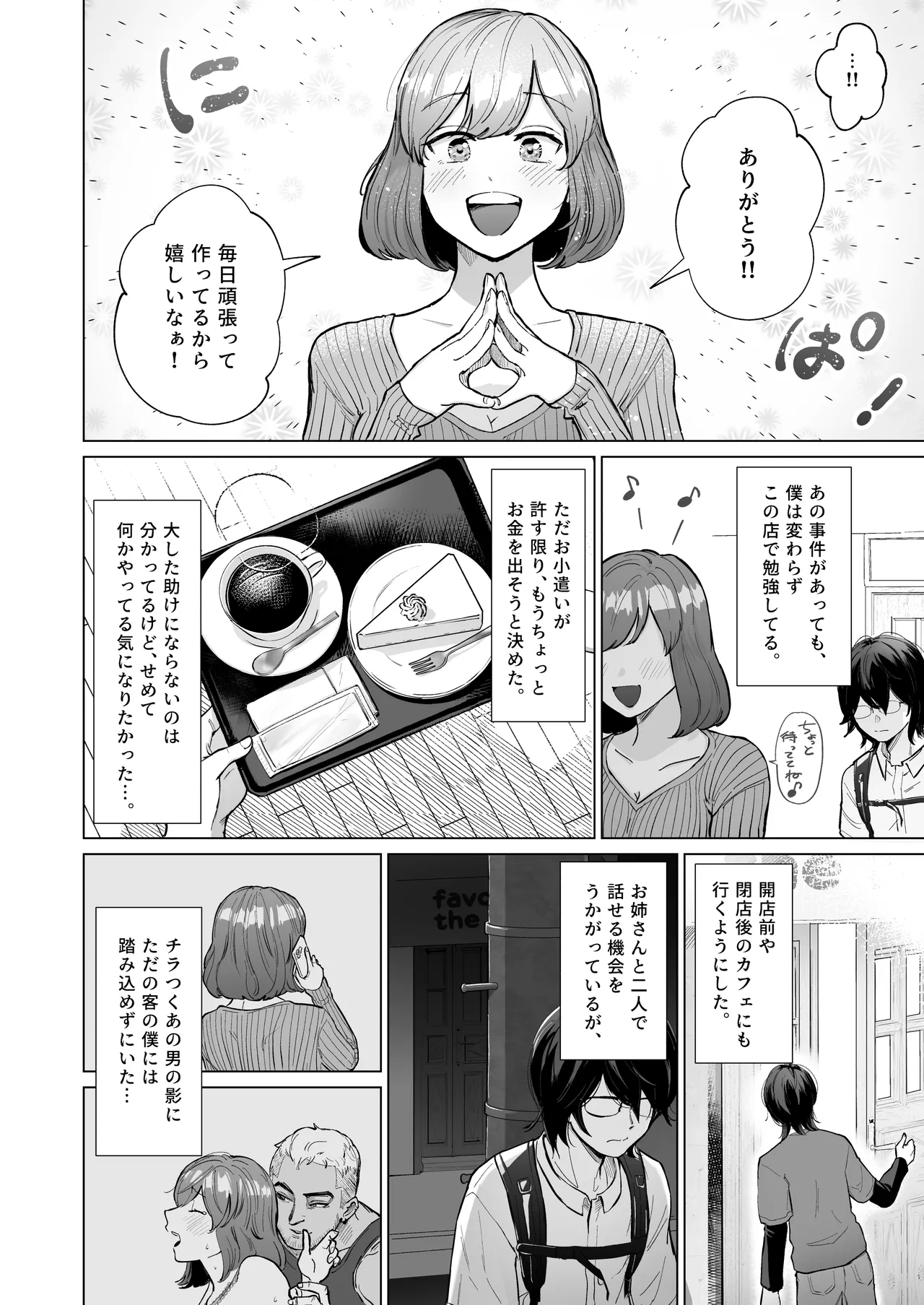 Akogare no CafeTenin-san ga Kaiten Mae no Omise de Shiranai Otoko ni Dakarete Iru no o Guuzen Mitsuketa Boku ga, Teikou mo Dekizu Ecchi ni Makikomareru Hanashi page 13 original parody - big breasts mmf threesome hentai manga - read online free