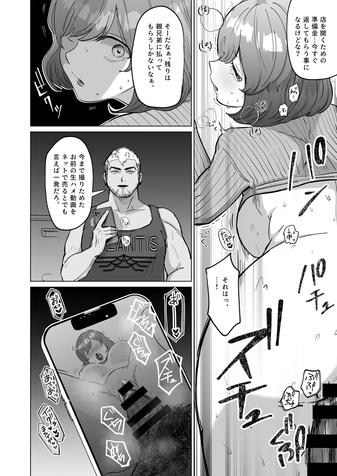 Akogare no CafeTenin-san ga Kaiten Mae no Omise de Shiranai Otoko ni Dakarete Iru no o Guuzen Mitsuketa Boku ga, Teikou mo Dekizu Ecchi ni Makikomareru Hanashi page 9 original parody - sole female big breasts hentai manga - read online free