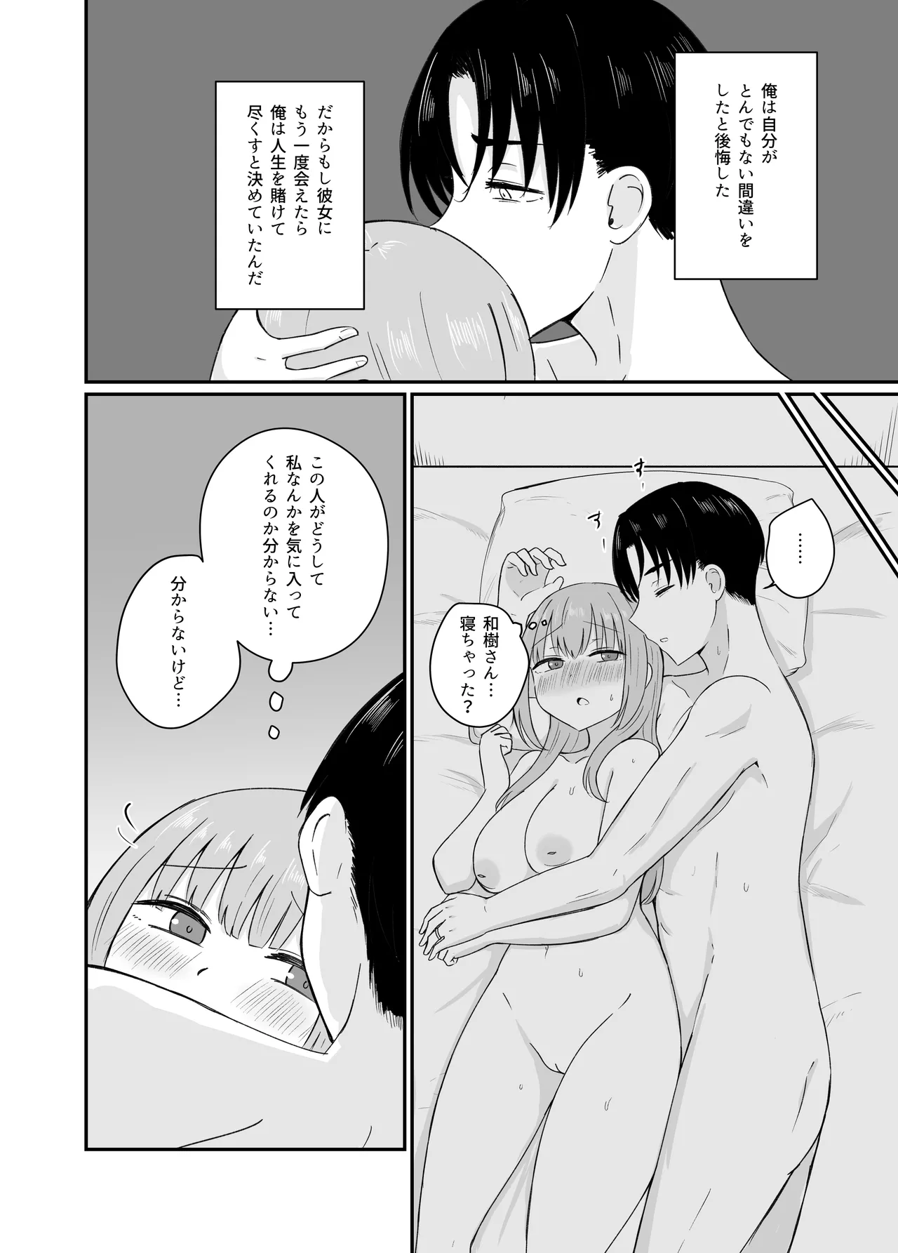 Dame na Watashi wa Kanpeki na Ano Hito ni Oboreteiku page 43 original parody - big breasts inverted nipples hentai manga - read online free