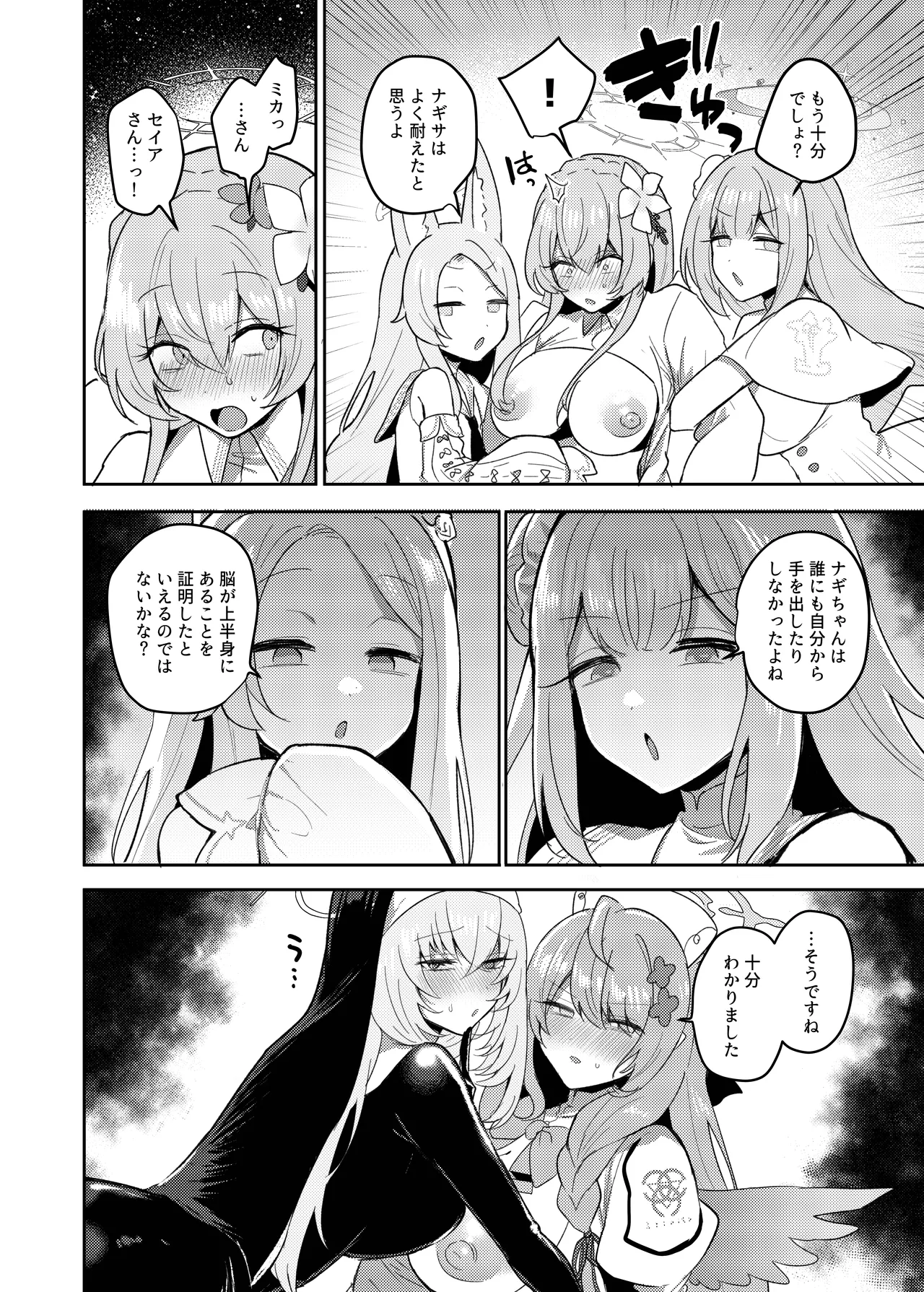 Futanari Tea Party Dosukebe Tougijou Nagisa VS Sisterhood + Kyuugo Kishidan - Page 23