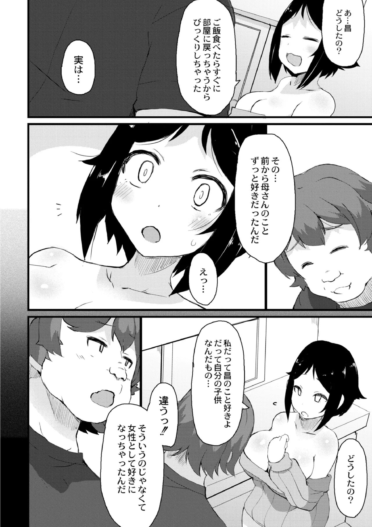 Netorare Kazoku Chapter 3 - Page 10