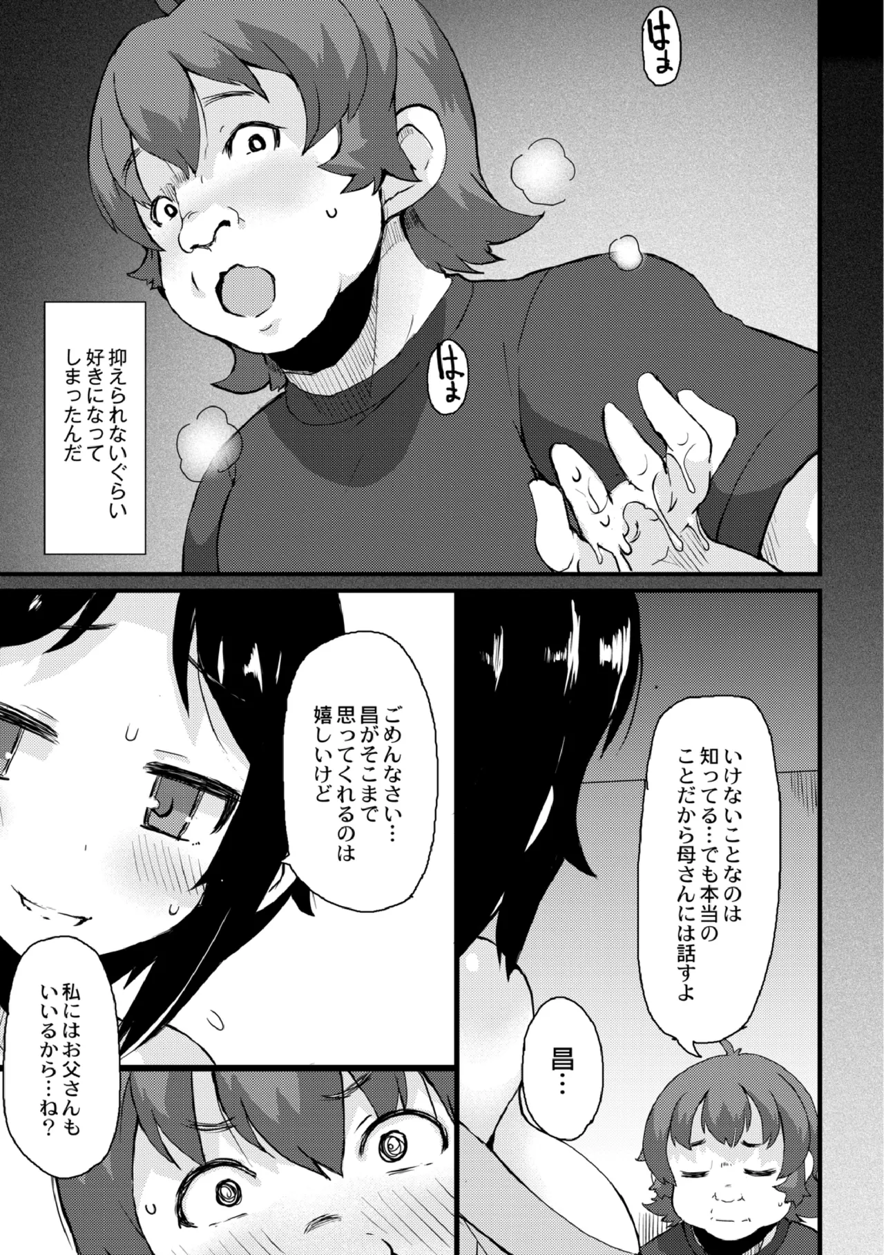 Netorare Kazoku Chapter 3 page 13 - nakadashi kissing hentai manga - read online free