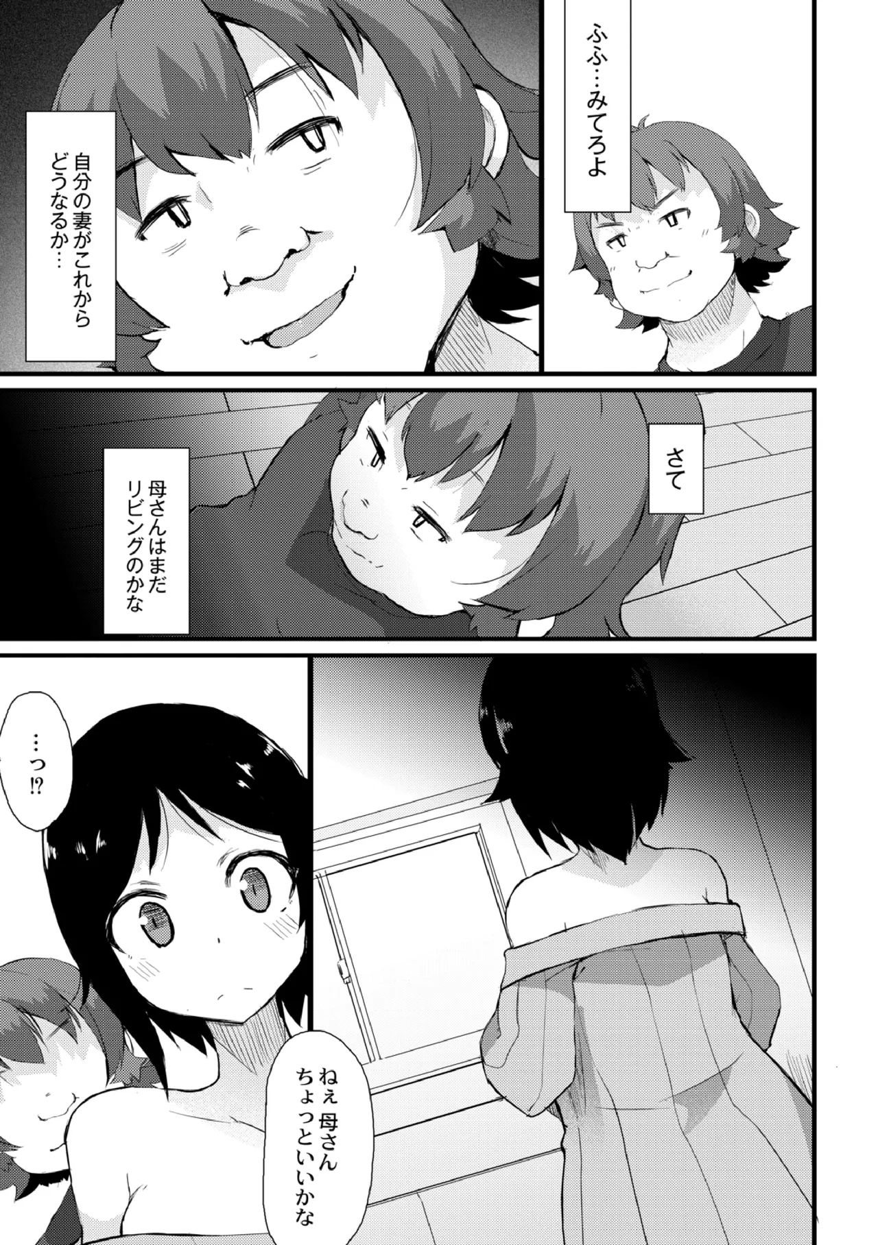Netorare Kazoku Chapter 3 page 9 - milf kissing hentai manga - read online free