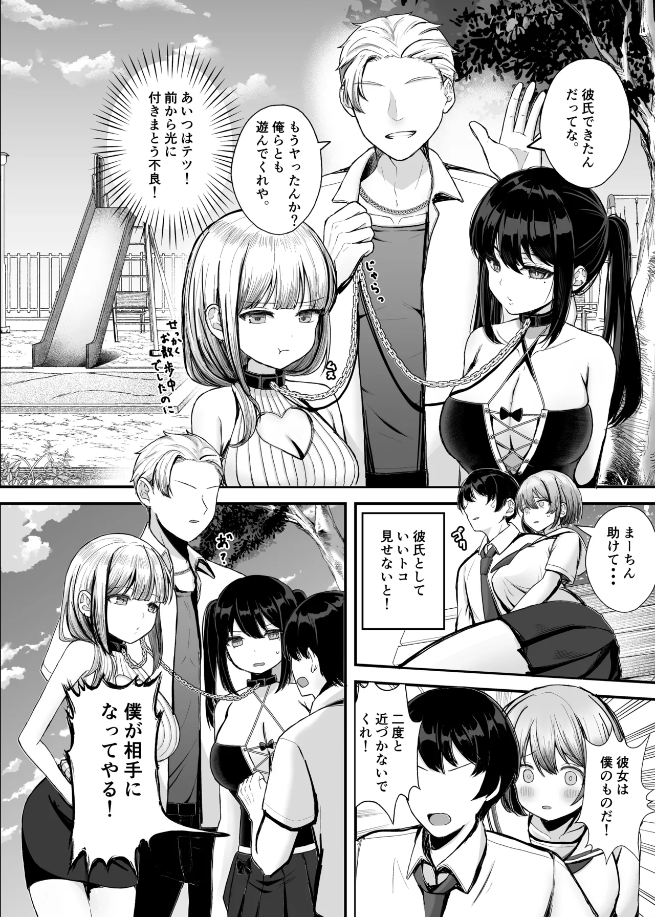 Boku no Kanojo wa Aitsu no Seidorei - Page 5