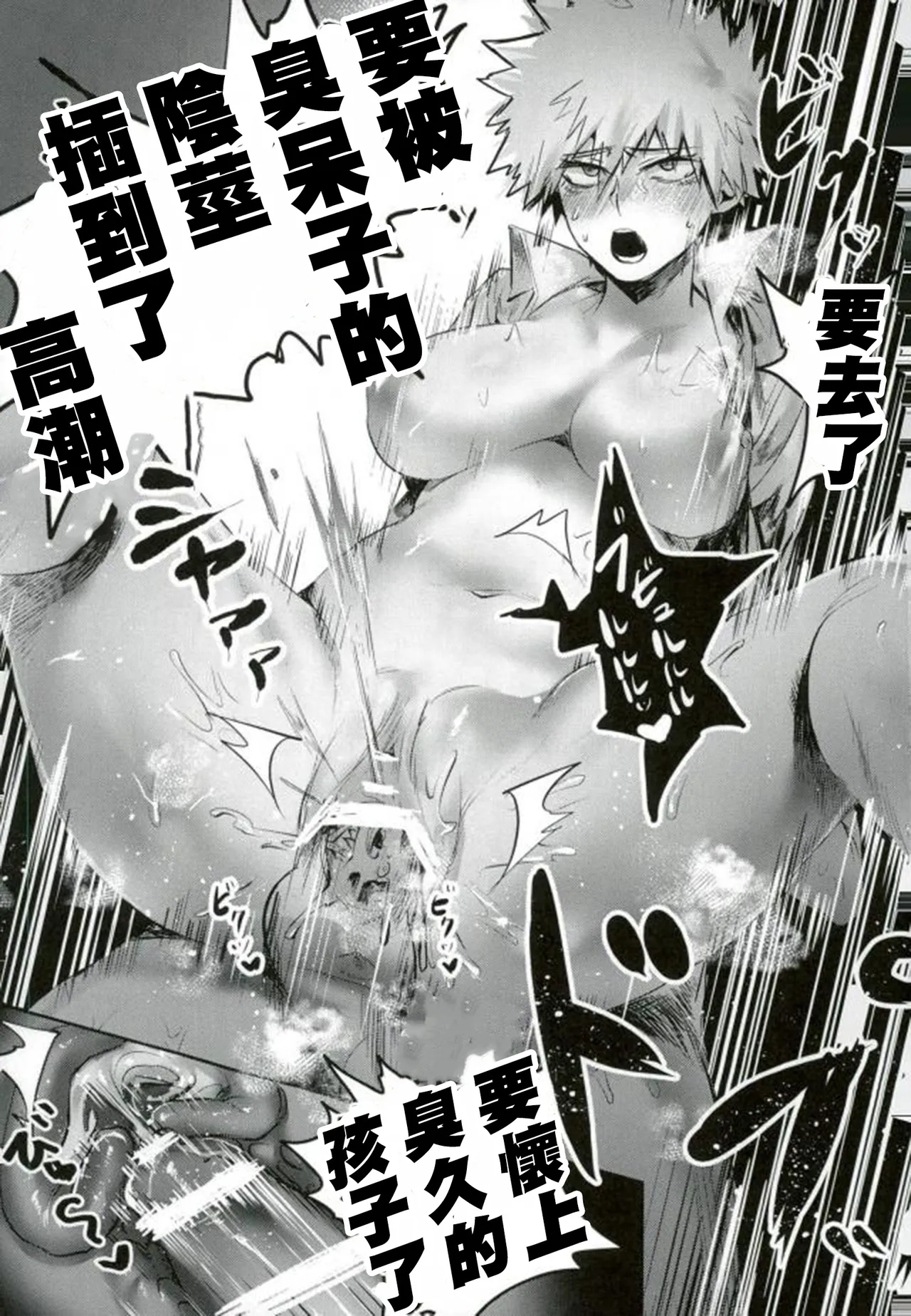 Katsumi Dynamite!! - Page 22