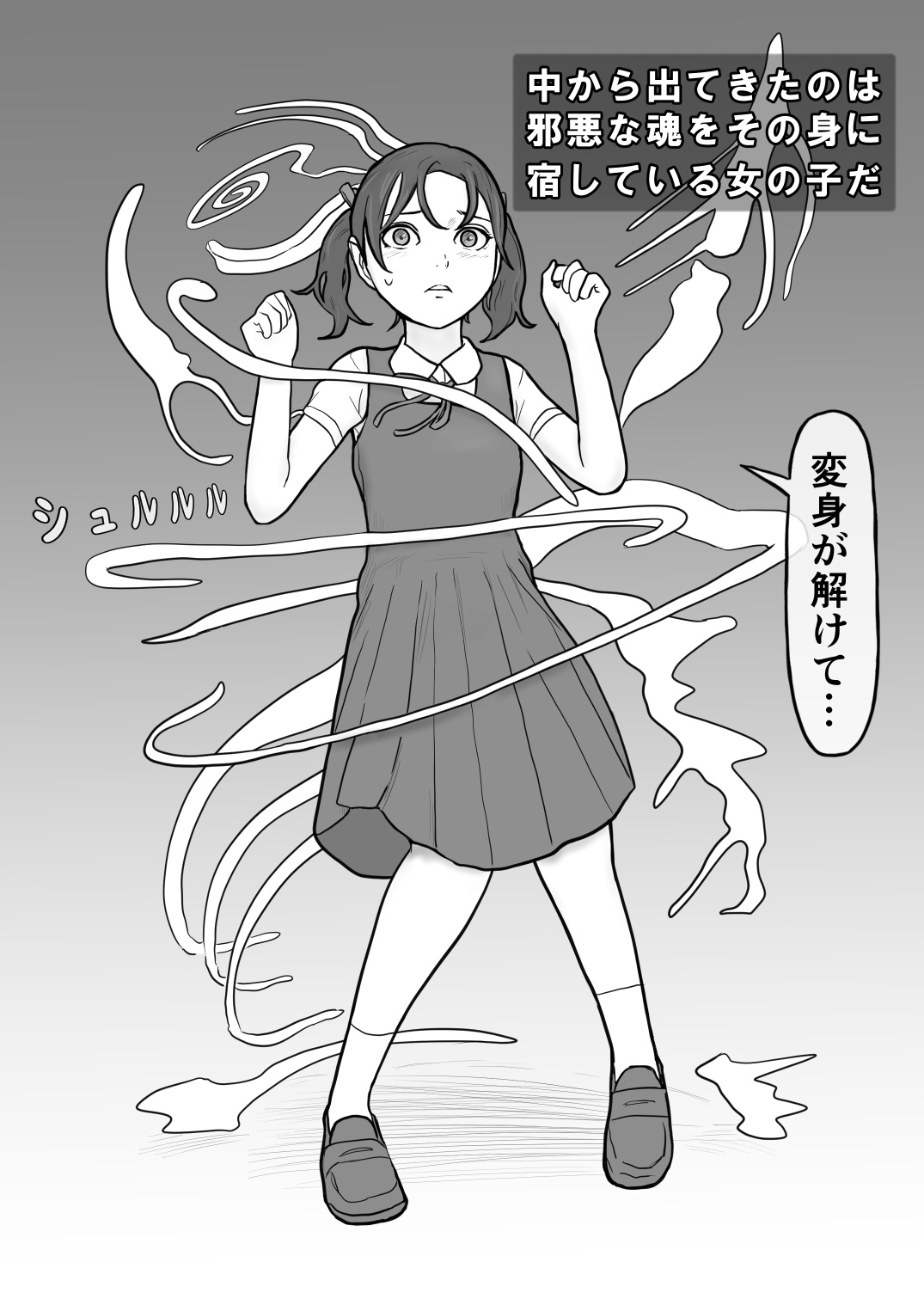 打倒反派怪人女孩 , 教她什么是人类的爱！! (自翻中文） - Page 15