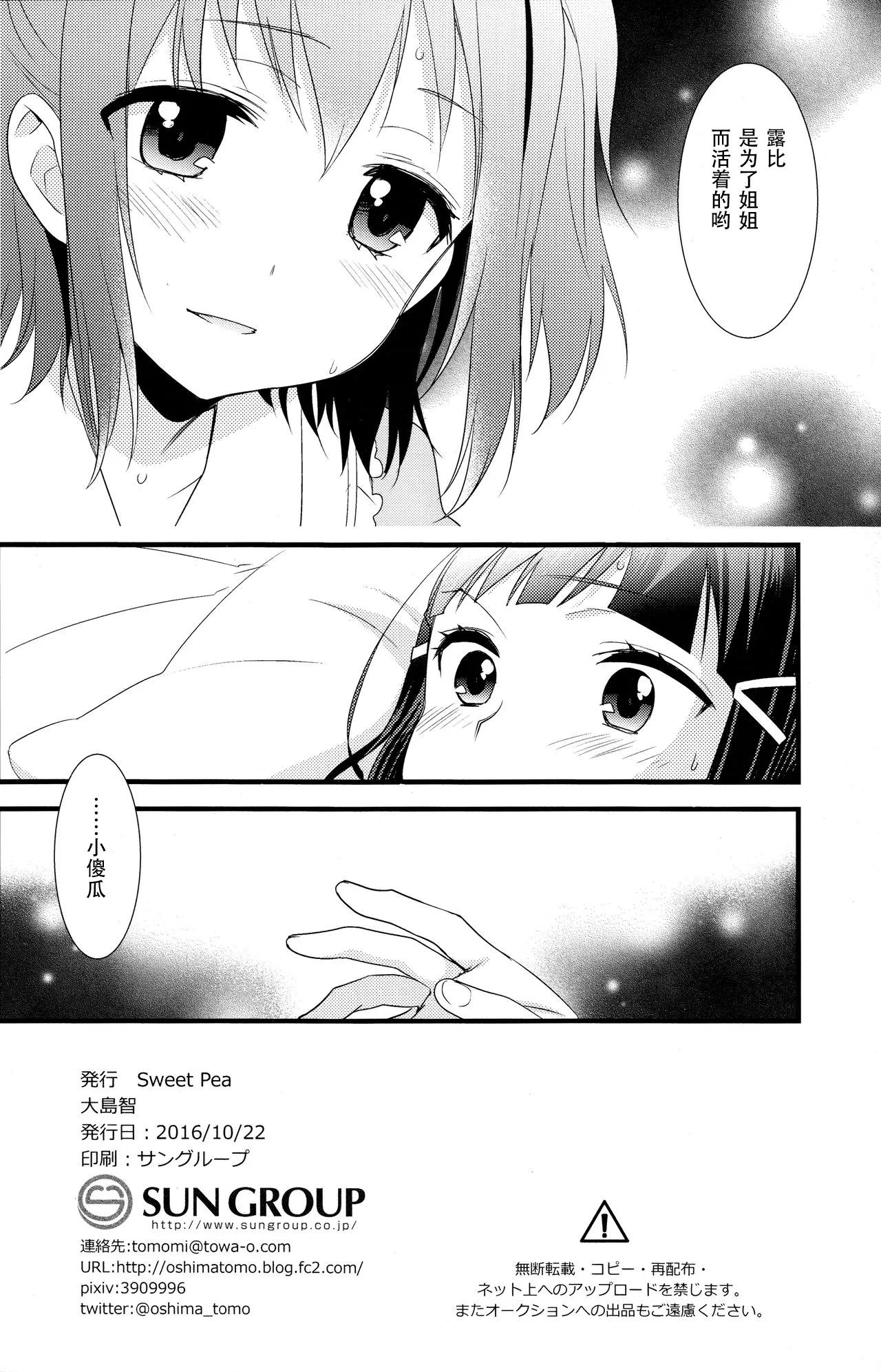 Kurosawa Shimai no Katei no Jijou 2 - Page 9