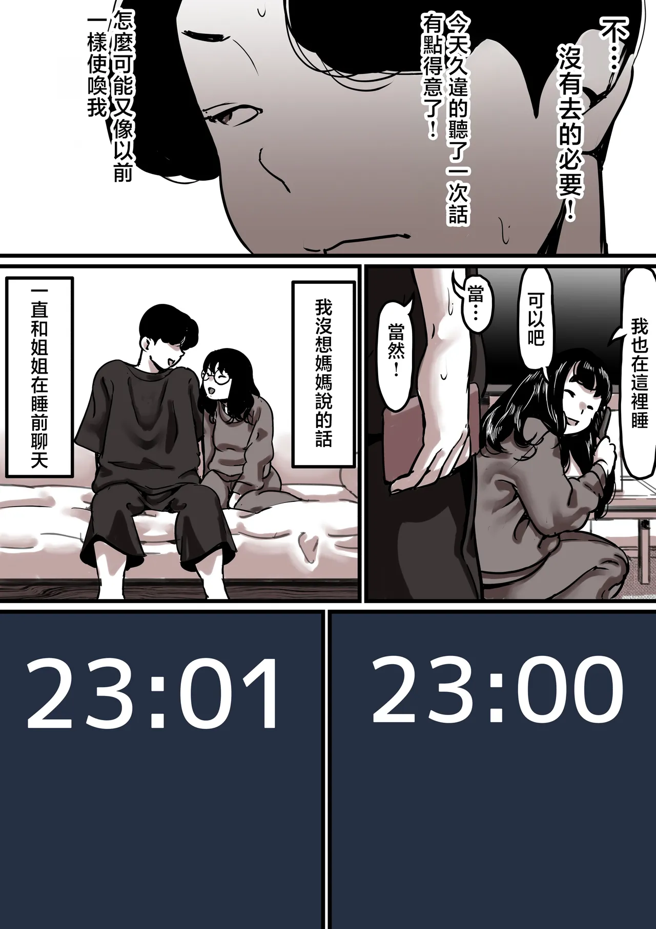 Haha to Ochite Iku Part 8 | 與母共墮落 part 8 page 100 original parody - sole male nakadashi hentai manga - read online free