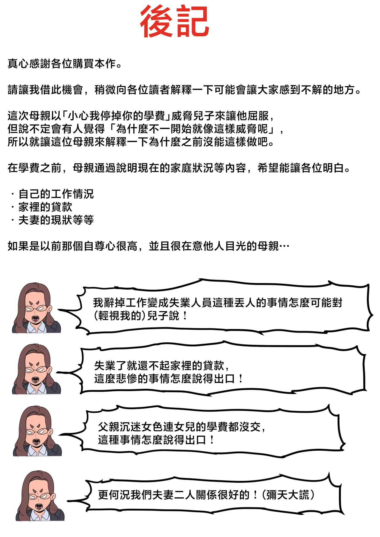 Haha to Ochite Iku Part 8 | 與母共墮落 part 8 page 105 original parody - milf big breasts hentai manga - read online free