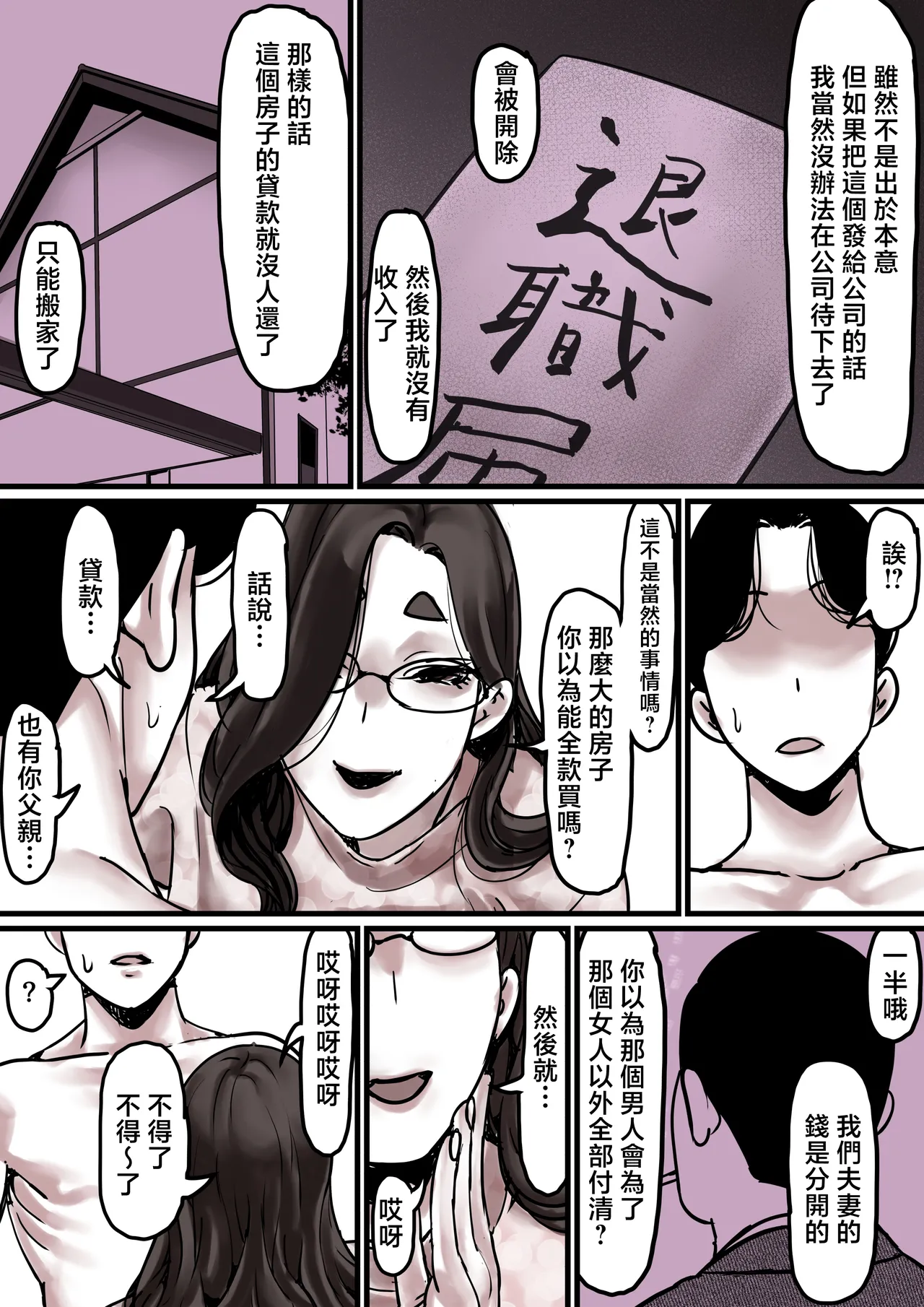 Haha to Ochite Iku Part 8 | 與母共墮落 part 8 - Page 14