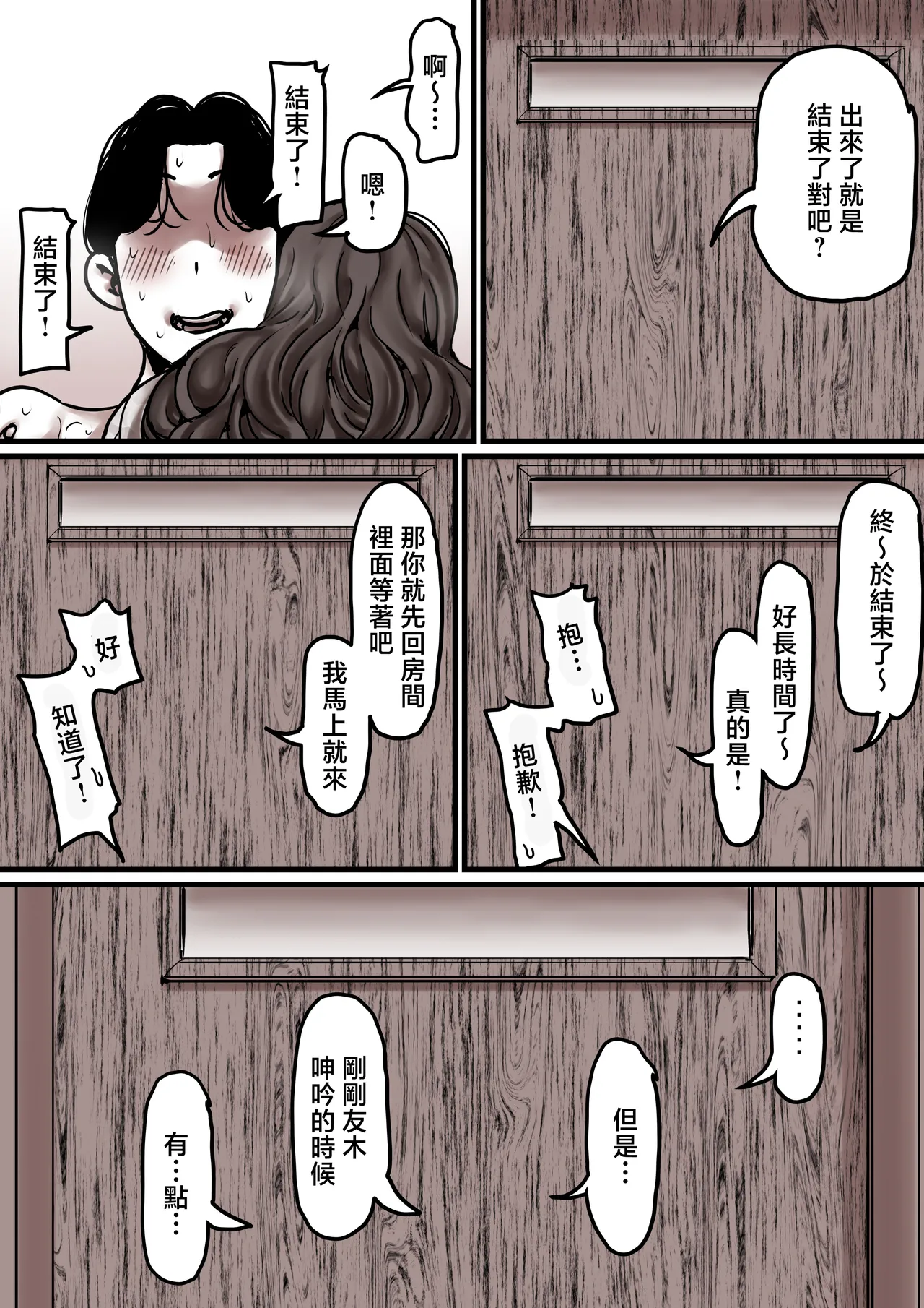 Haha to Ochite Iku Part 8 - Page 84