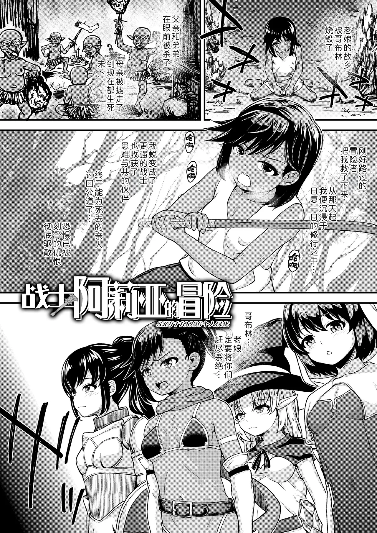 Senshi Aria no Bouken - Page 2