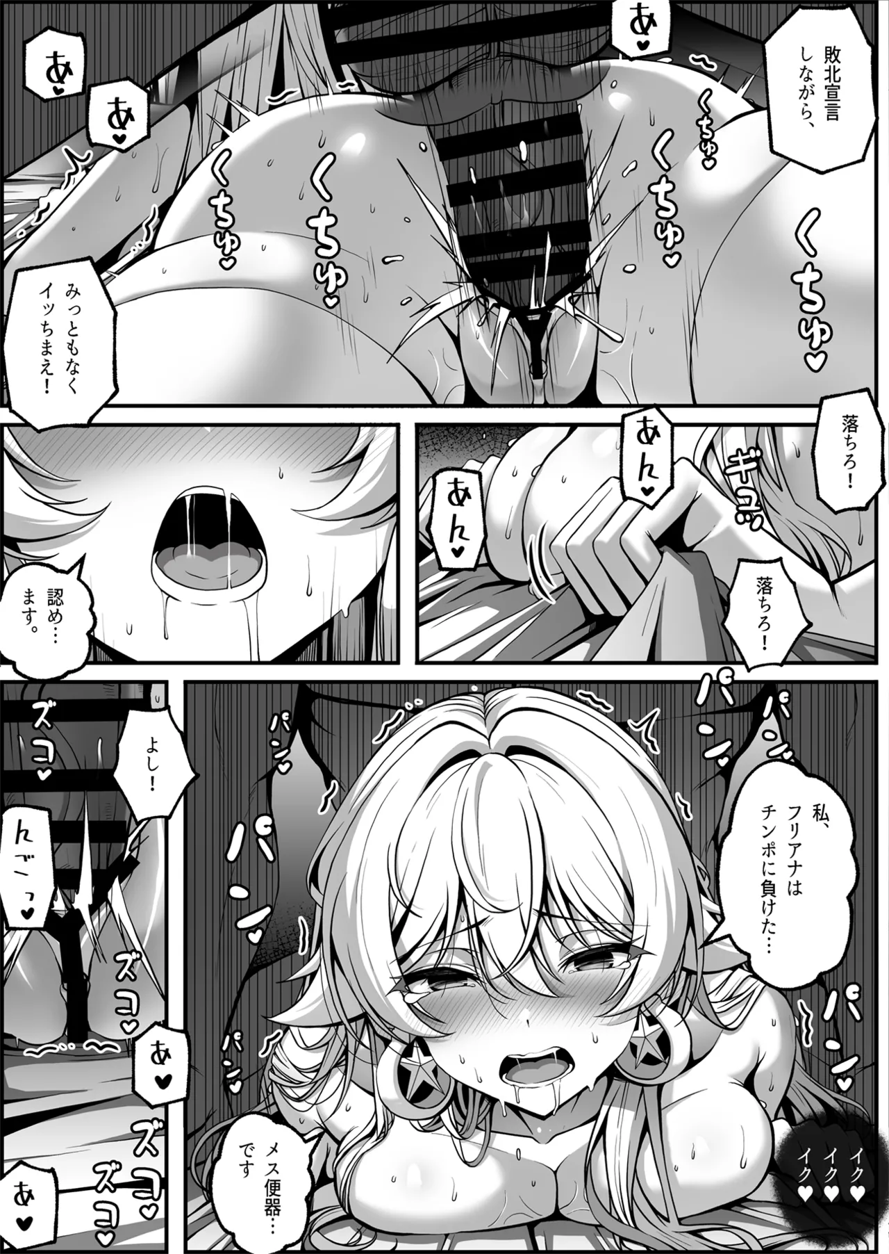 Furiana Choukyou Kiroku - Page 25