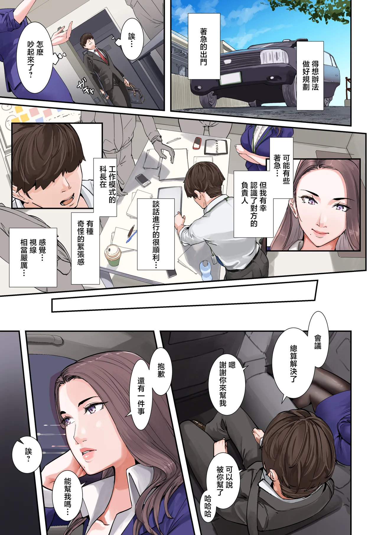 Sore, Kyoujuu ni Owarasetara Paizutte Ageru | 那個，今天之內做完的話就給你乳交 page 40 original parody - business suit big breasts hentai manga - read online free