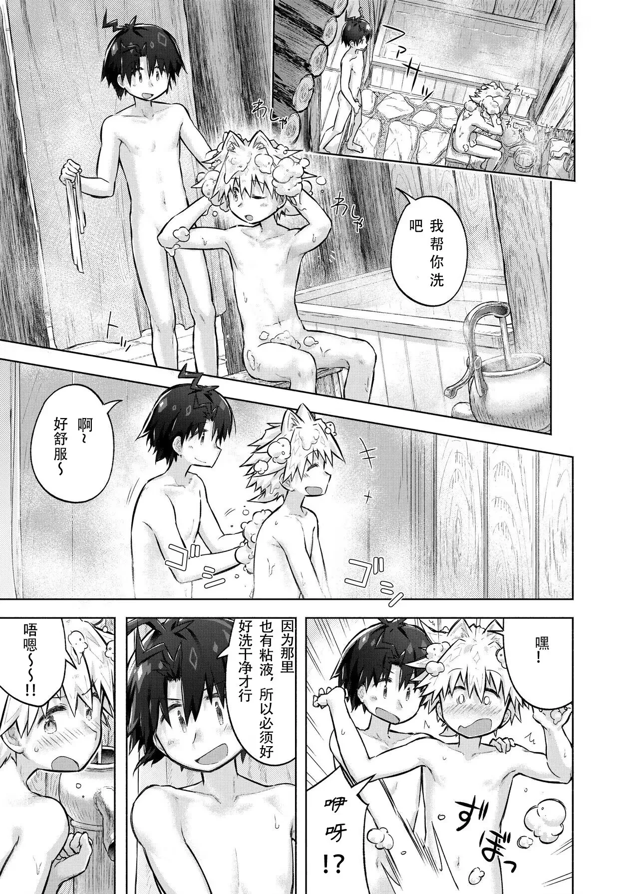 Itsumo Doori Shounen Tan - story of boys as usual Vol.1 page 11 original parody - multi-work series kemonomimi hentai manga - read online free