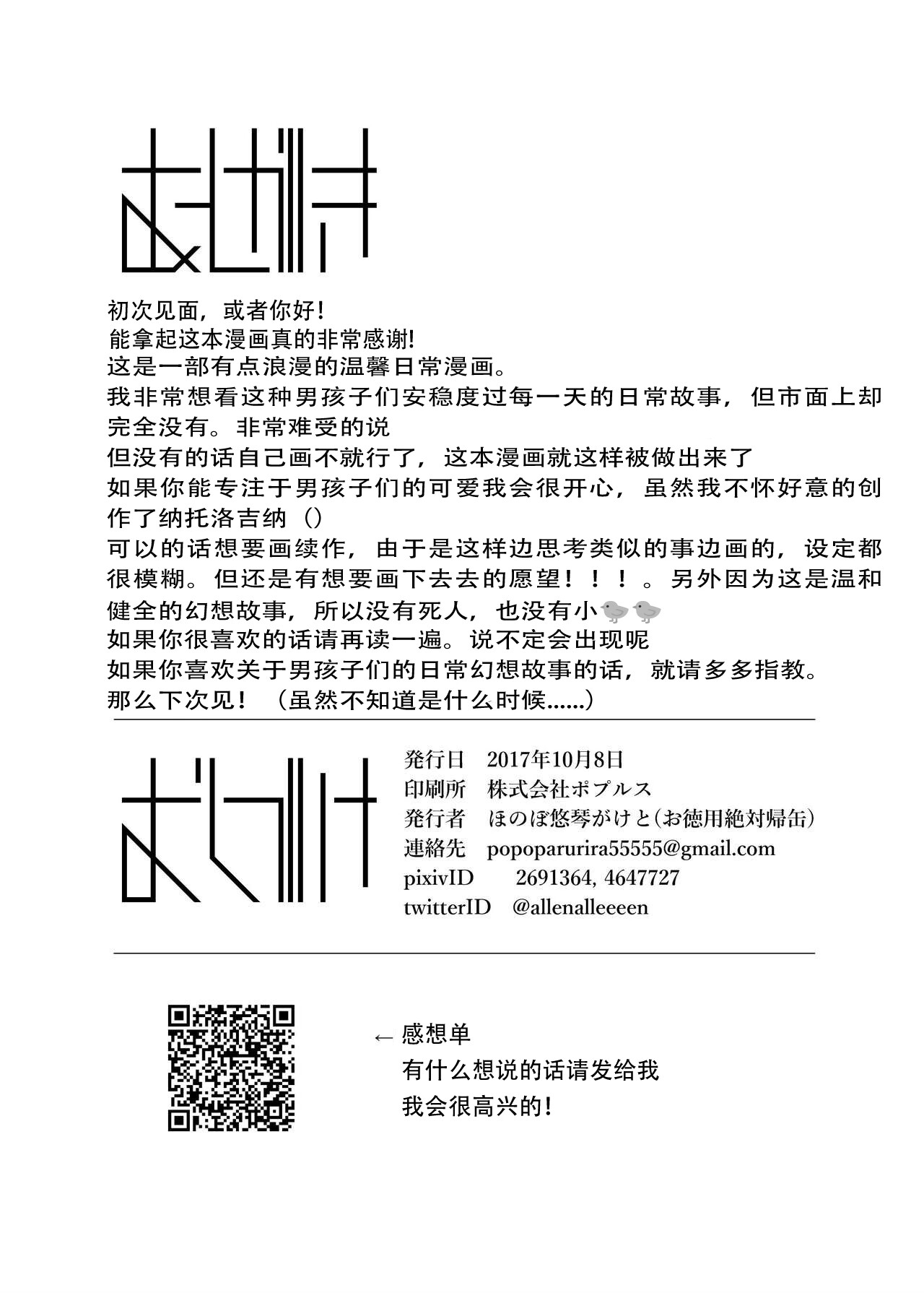 Itsumo Doori Shounen Tan - story of boys as usual Vol.1 page 18 original parody - multi-work series kemonomimi hentai manga - read online free