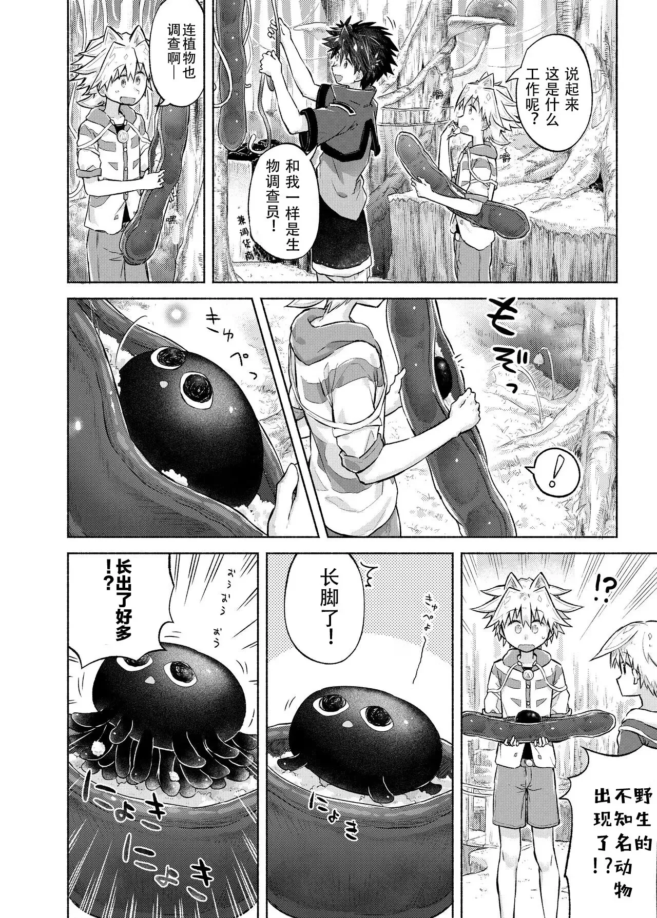 Itsumo Doori Shounen Tan - story of boys as usual Vol.2 page 11 original parody - multi-work series kemonomimi hentai manga - read online free