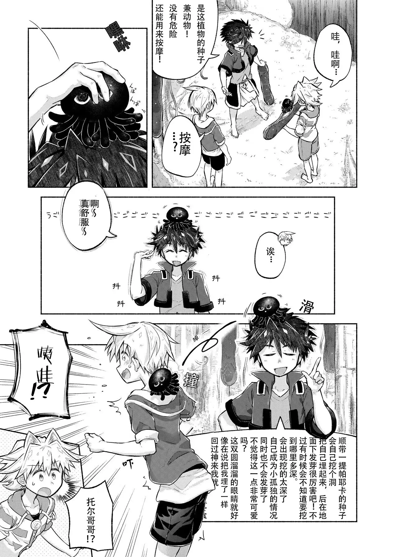 Itsumo Doori Shounen Tan - story of boys as usual Vol.2 page 12 original parody - multi-work series kemonomimi hentai manga - read online free