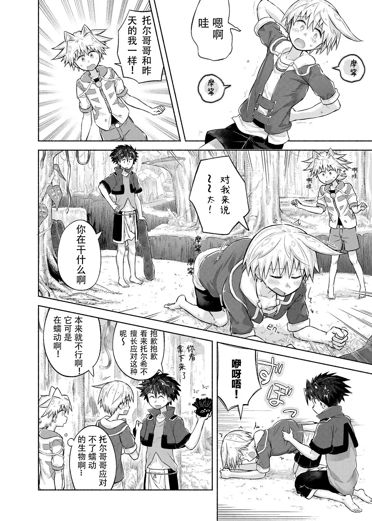 Itsumo Doori Shounen Tan - story of boys as usual Vol.2 page 13 original parody - multi-work series kemonomimi hentai manga - read online free