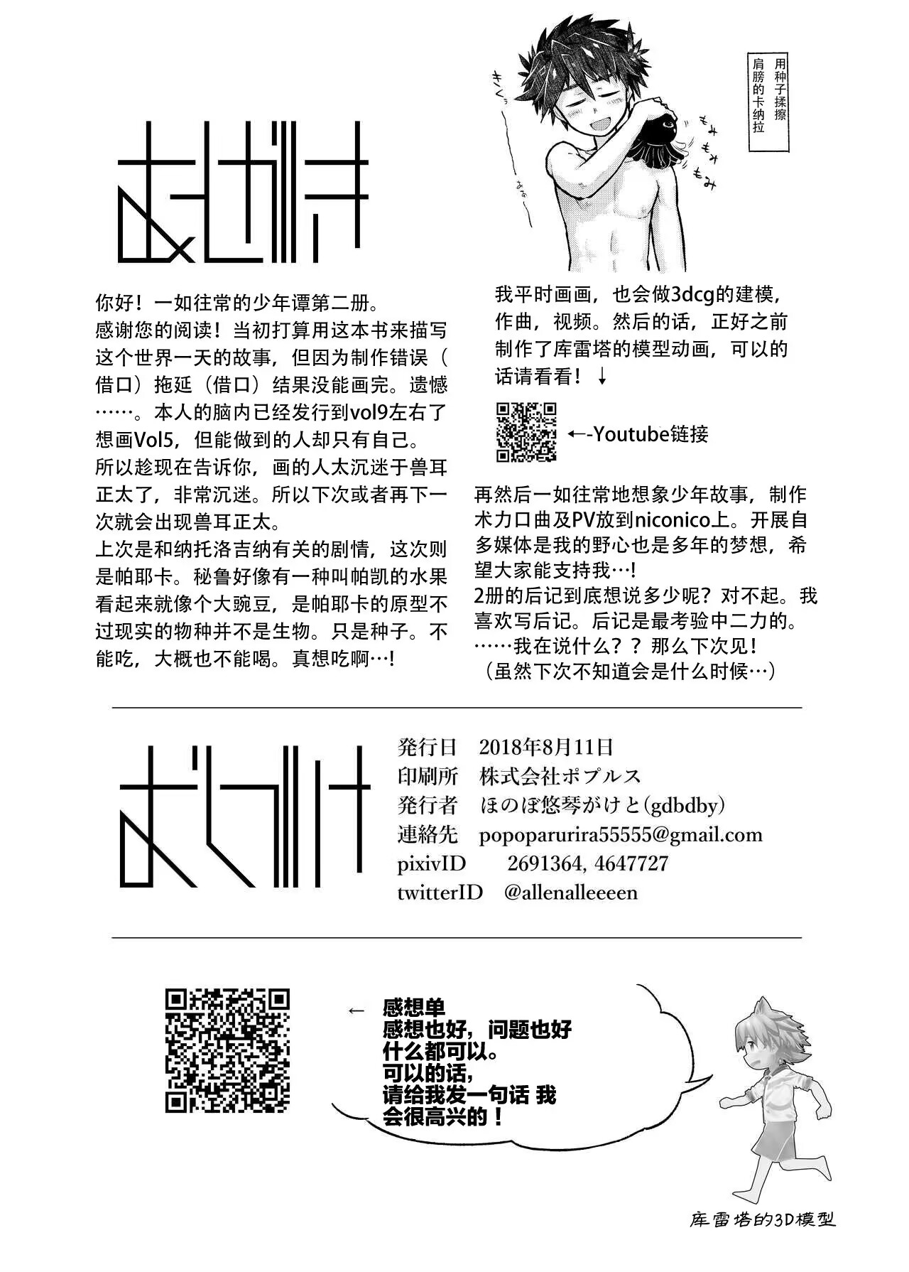 Itsumo Doori Shounen Tan - story of boys as usual Vol.2 page 18 original parody - multi-work series kemonomimi hentai manga - read online free