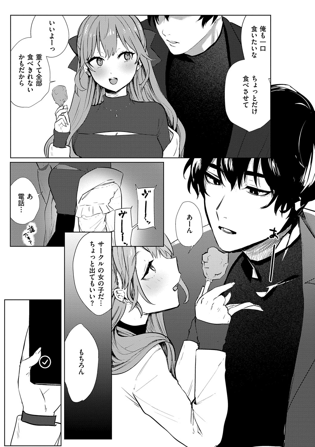 Musunde Karamete, Akai Ito. - Page 190