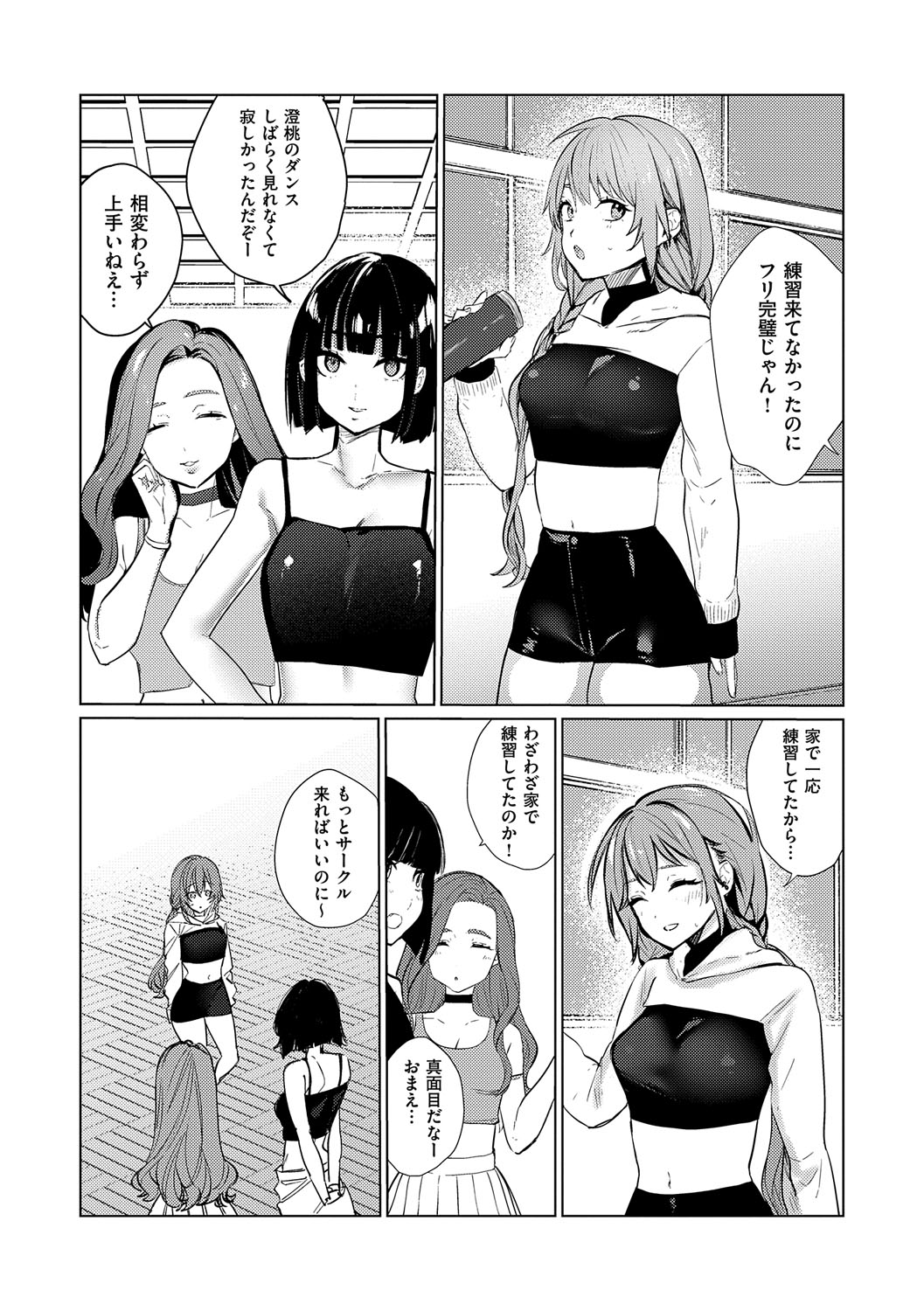 Musunde Karamete, Akai Ito. - Page 195