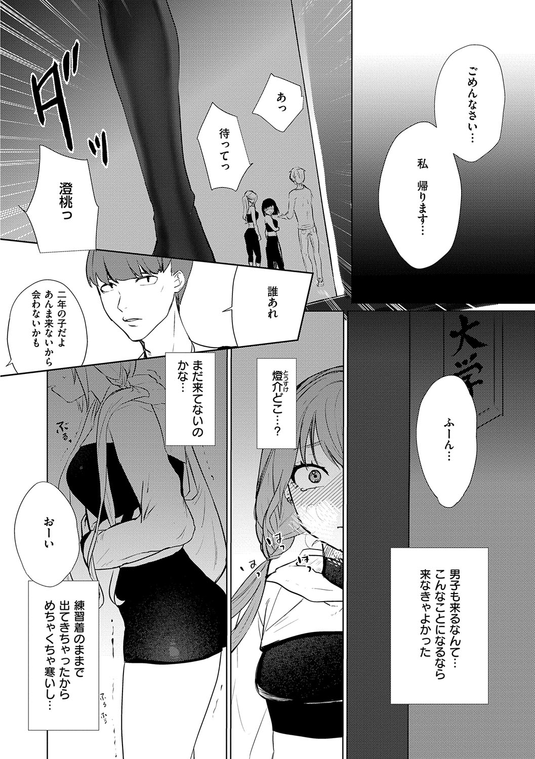 Musunde Karamete, Akai Ito. - Page 197