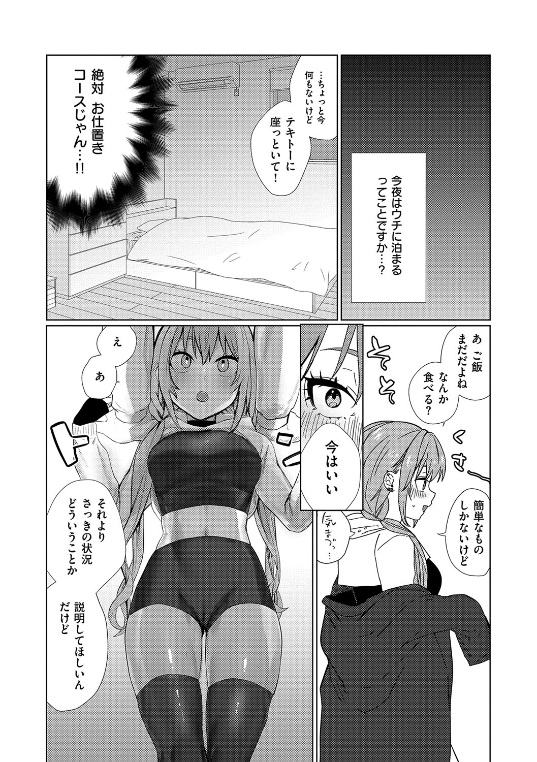 Musunde Karamete, Akai Ito. page 200 - squirting bdsm hentai manga - read online free