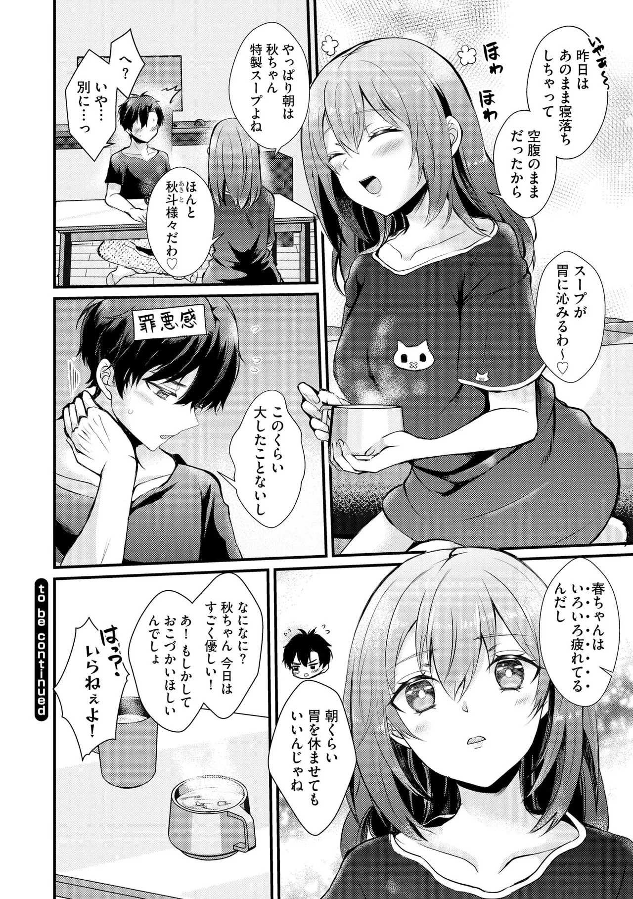 Toro Ren・Ecstasy - Page 127