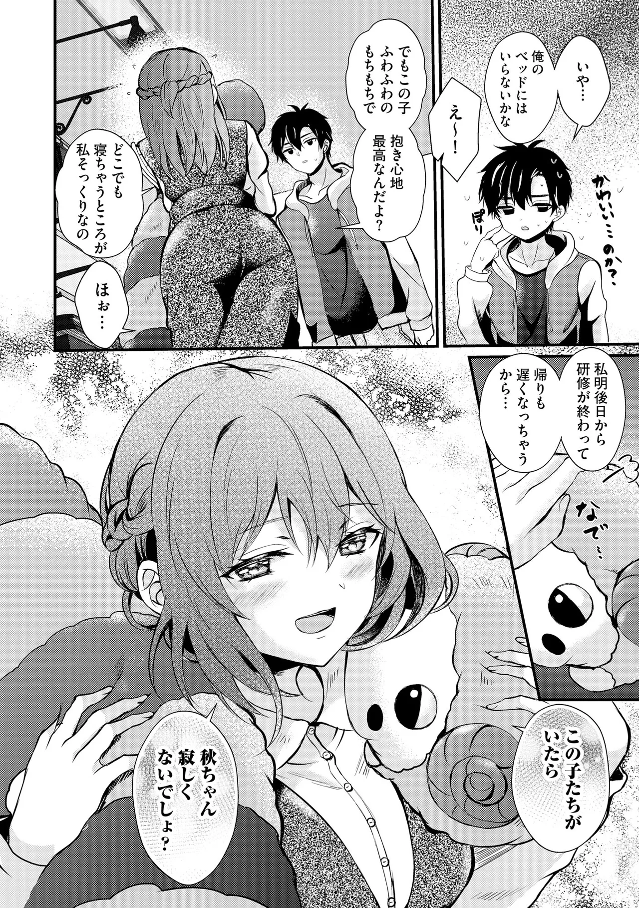 Toro Ren・Ecstasy - Page 129