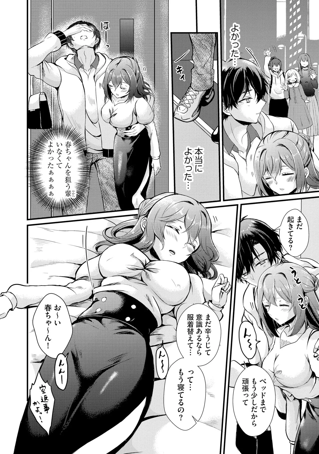 Toro Ren・Ecstasy page 159 - business suit kissing hentai manga - read online free