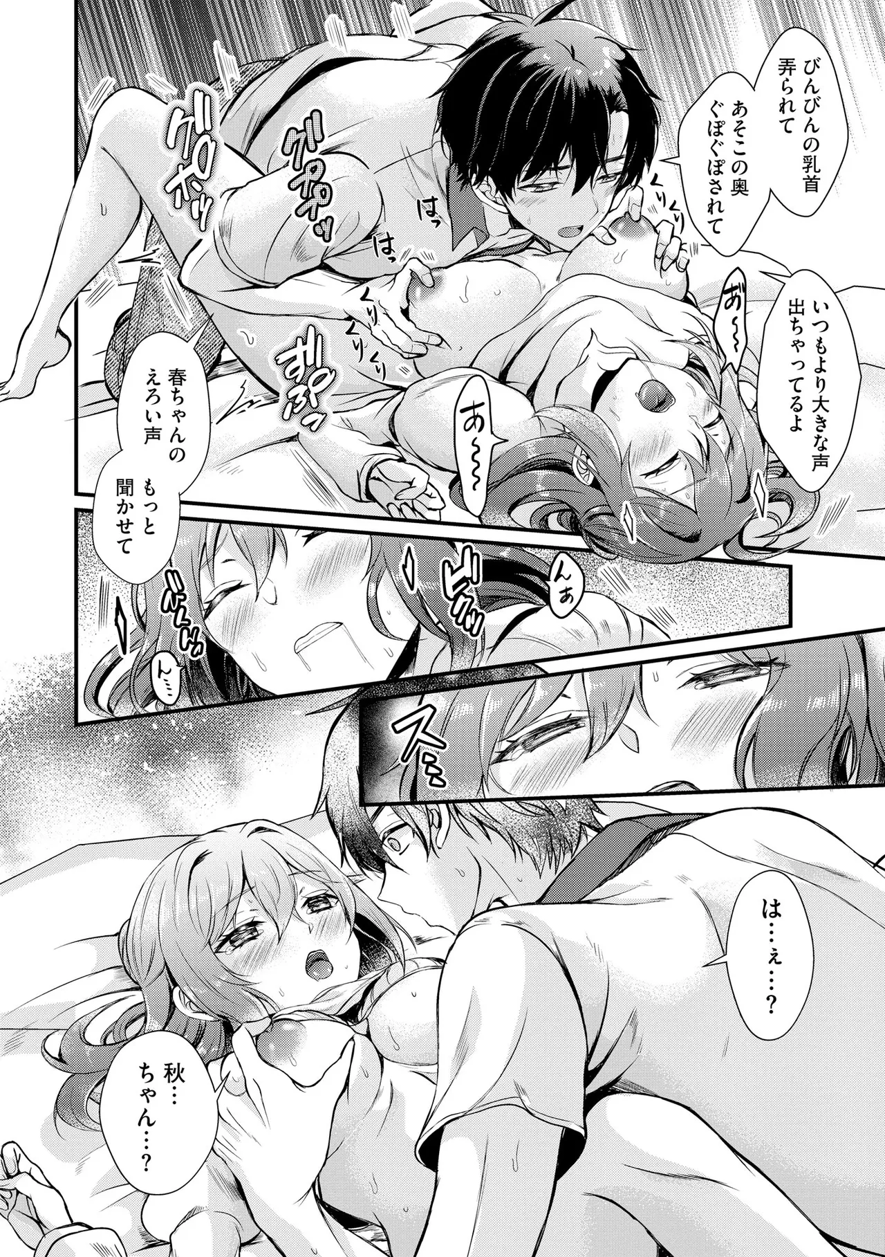 Toro Ren・Ecstasy - Page 167
