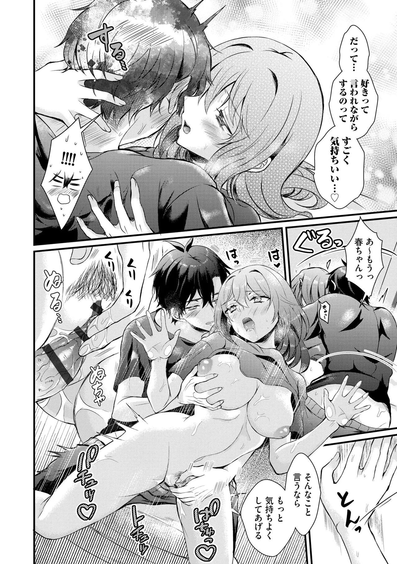 Toro Ren・Ecstasy page 193 - nakadashi pantyhose hentai manga - read online free