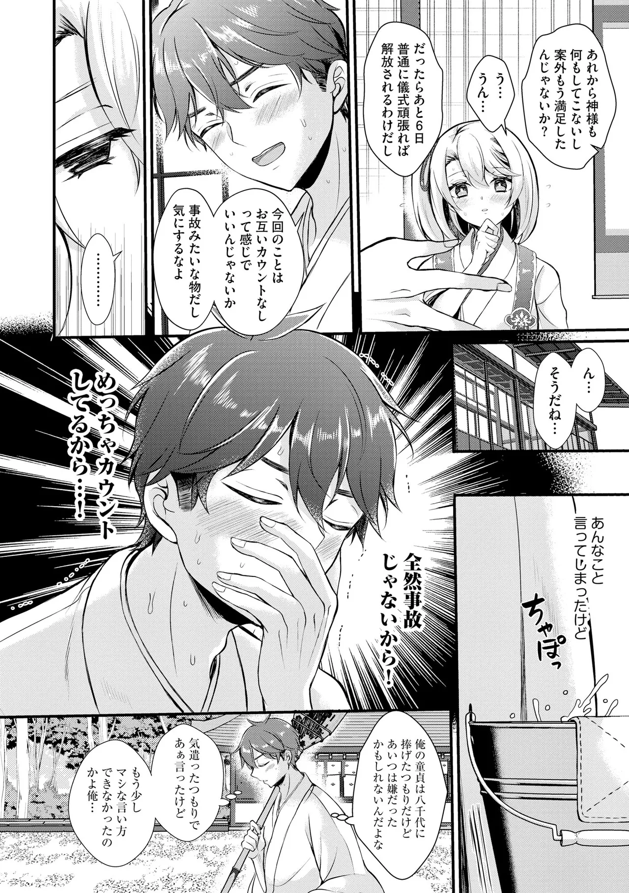 Toro Ren・Ecstasy page 33 - nakadashi pantyhose hentai manga - read online free