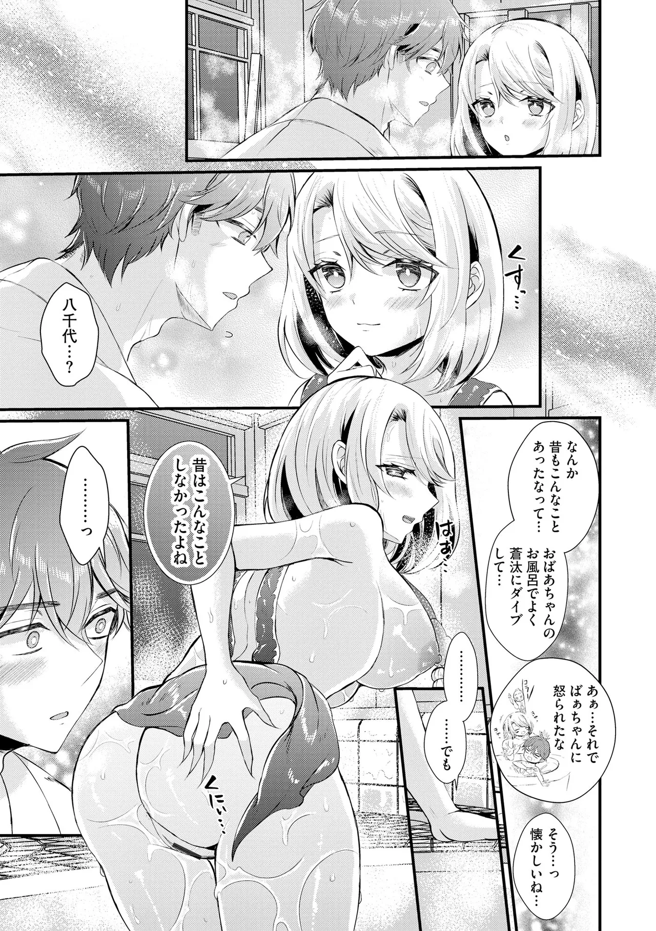 Toro Ren・Ecstasy - Page 70