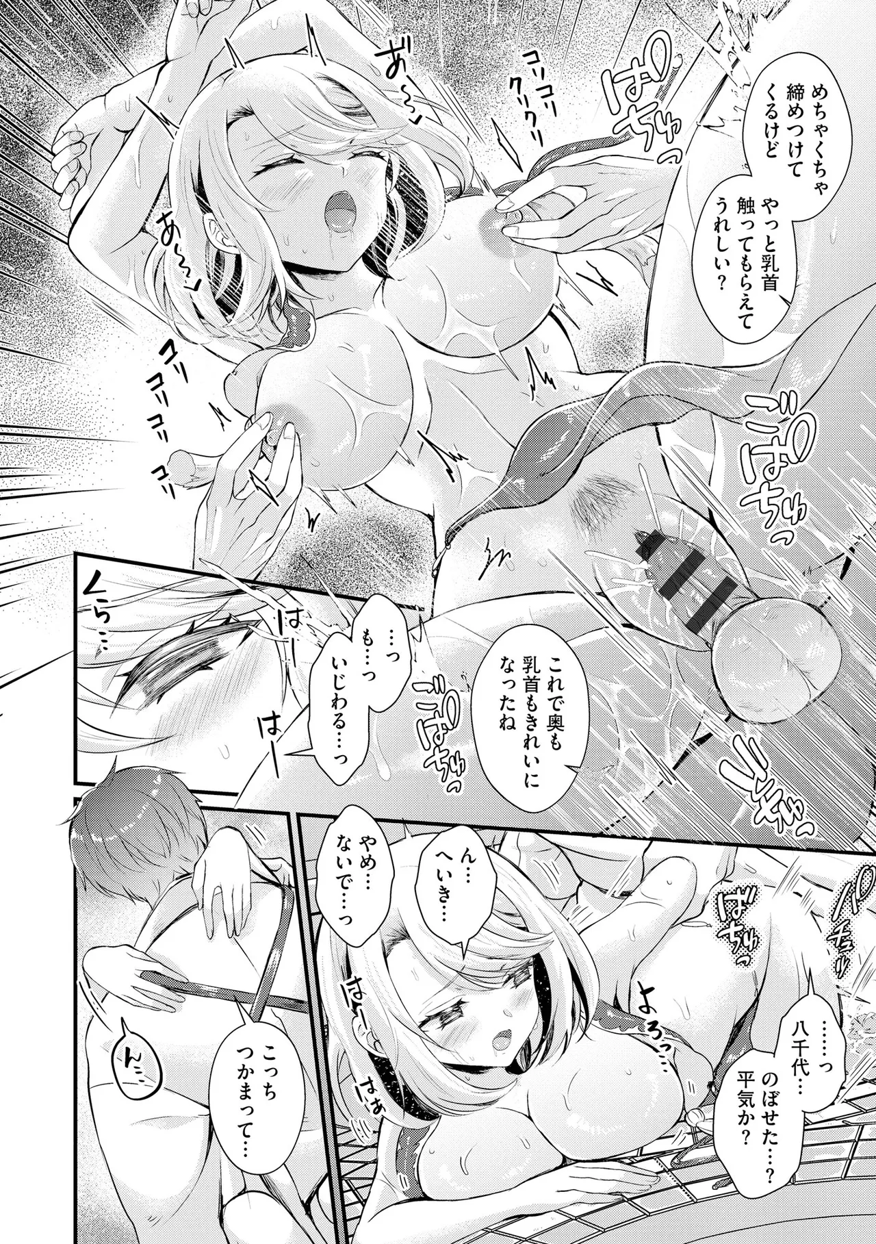 Toro Ren・Ecstasy page 73 - nakadashi pantyhose hentai manga - read online free
