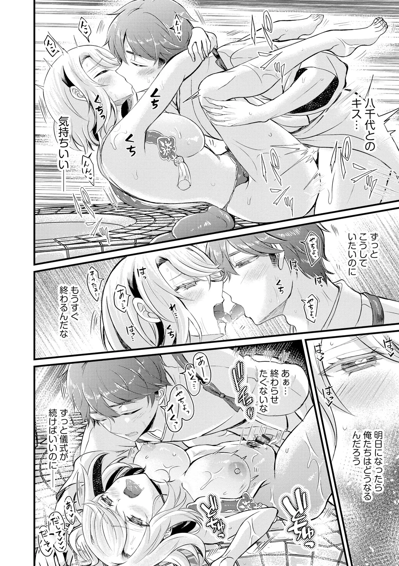 Toro Ren・Ecstasy page 75 - nakadashi pantyhose hentai manga - read online free