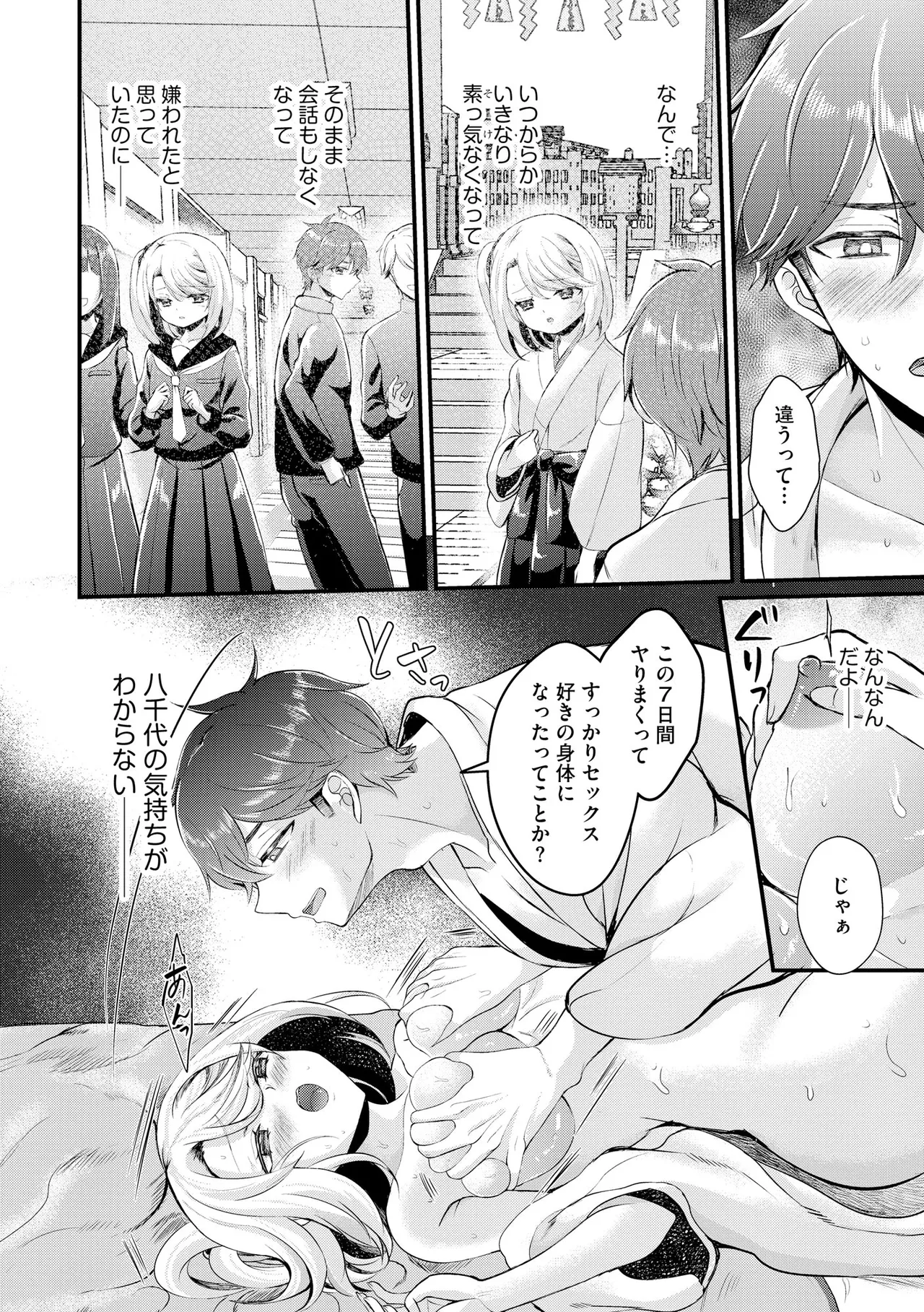 Toro Ren・Ecstasy - Page 81