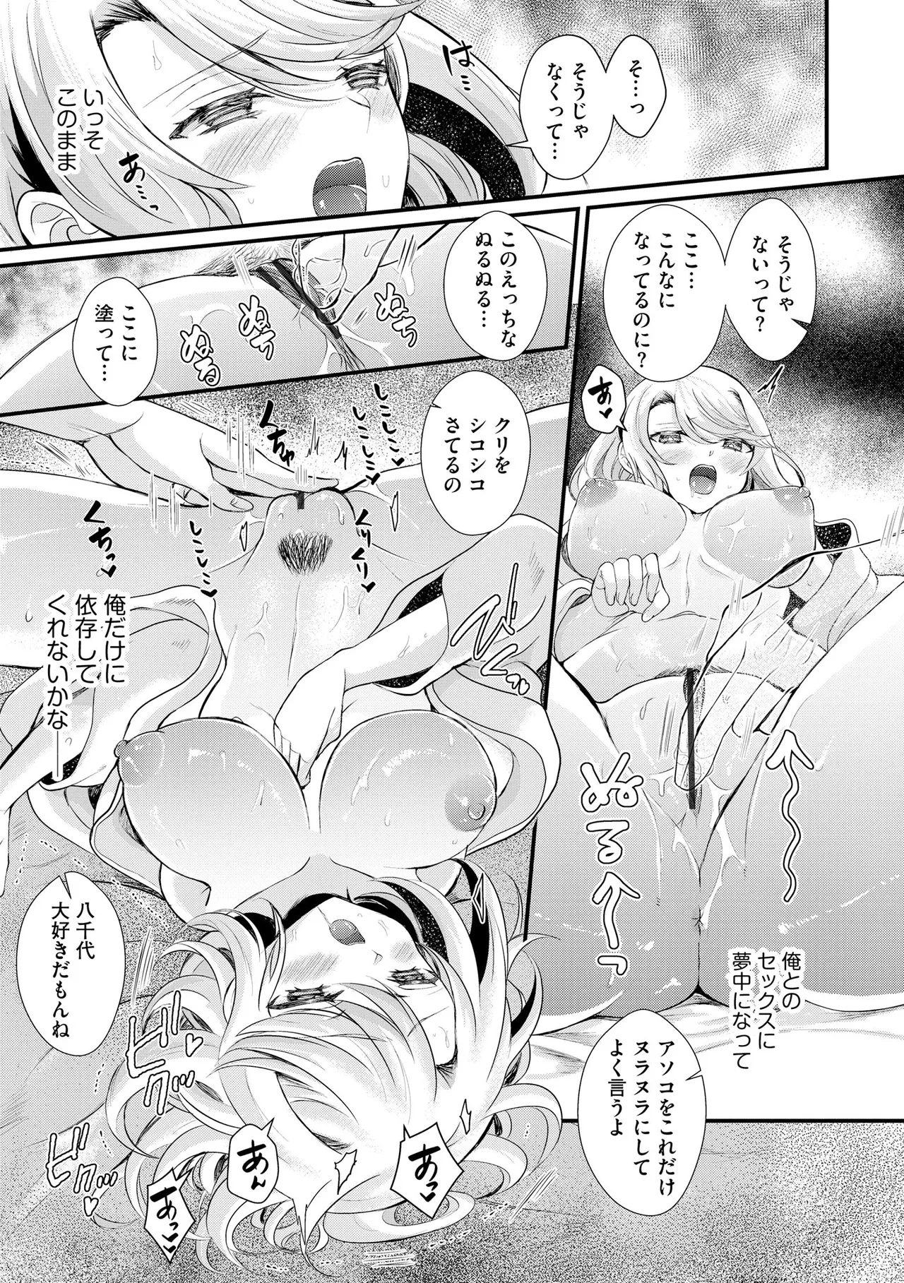 Toro Ren・Ecstasy page 82 - nakadashi pantyhose hentai manga - read online free