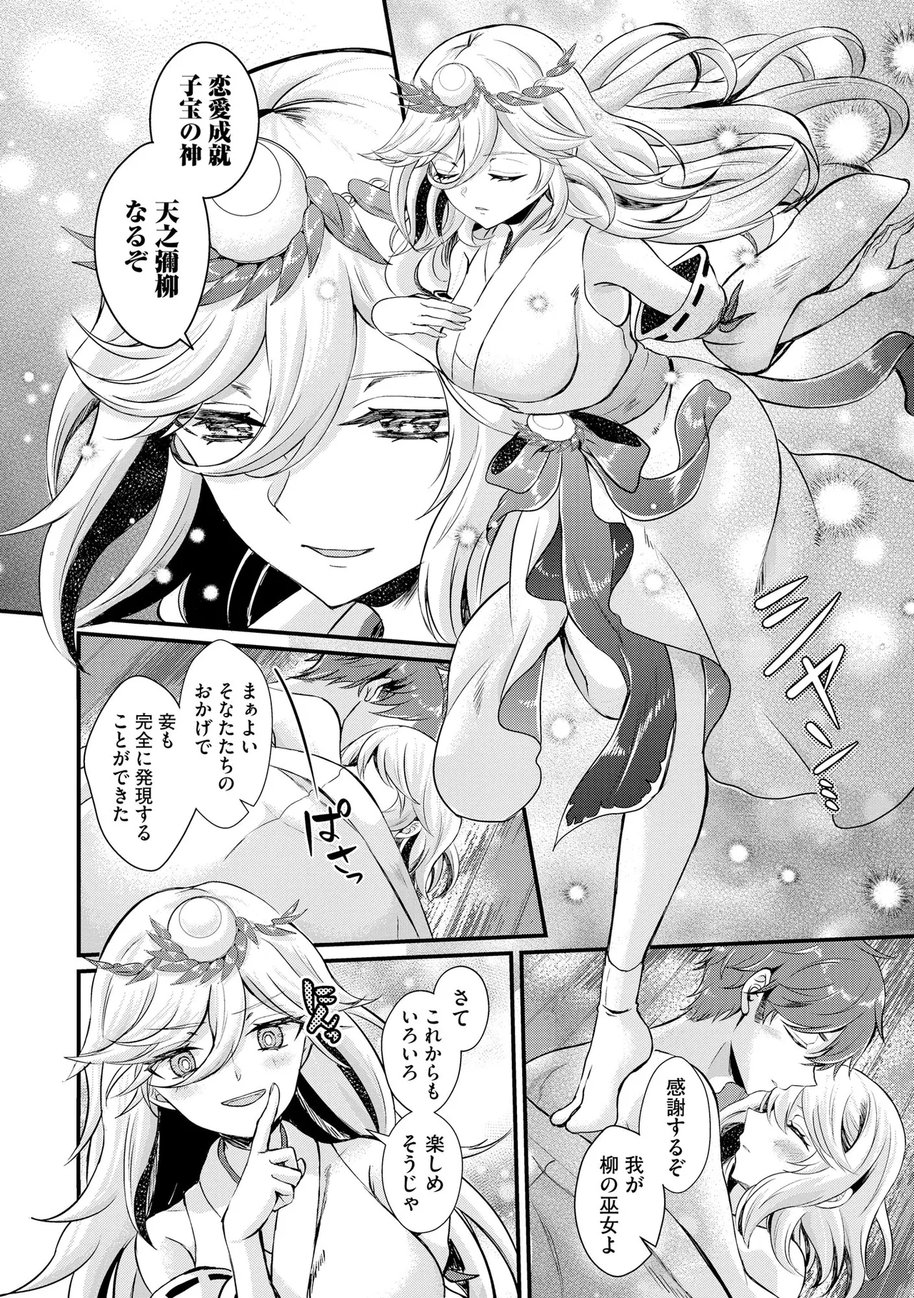 Toro Ren・Ecstasy page 99 - nakadashi pantyhose hentai manga - read online free