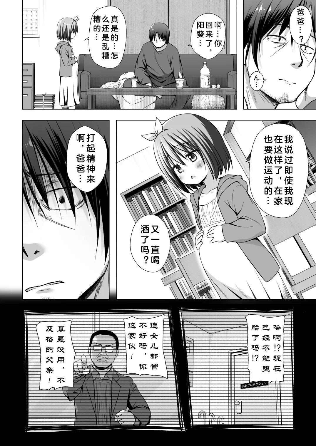 Chiisana Tenshi no Oshigoto wa IV - Page 12