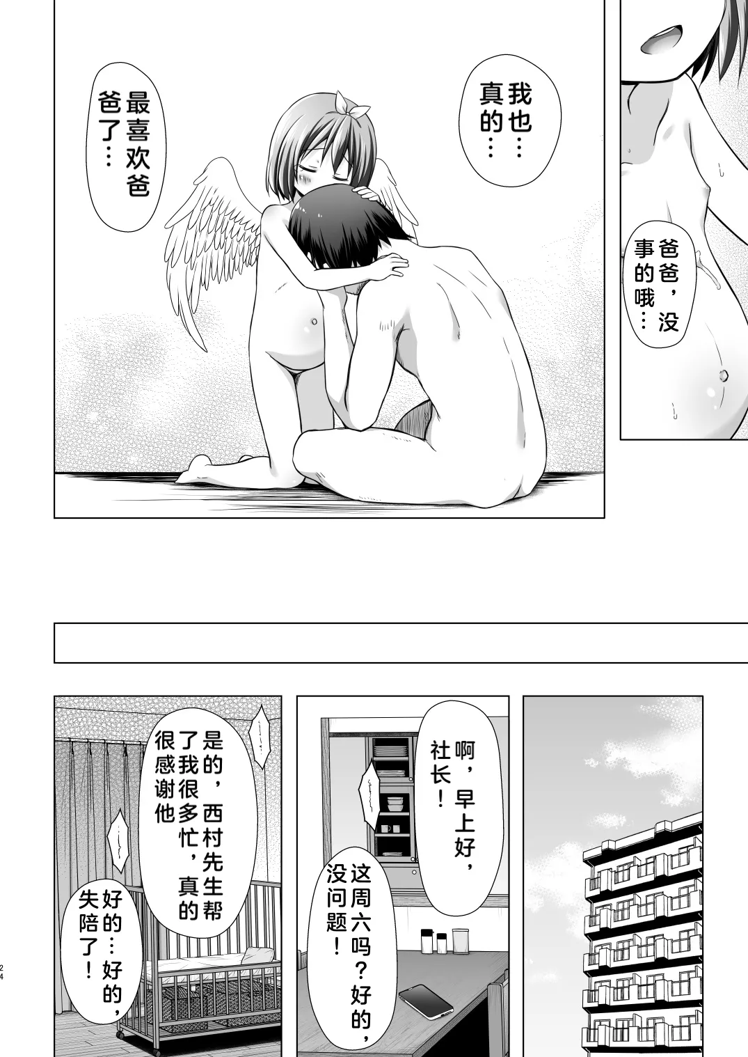 Chiisana Tenshi no Oshigoto wa IV - Page 24