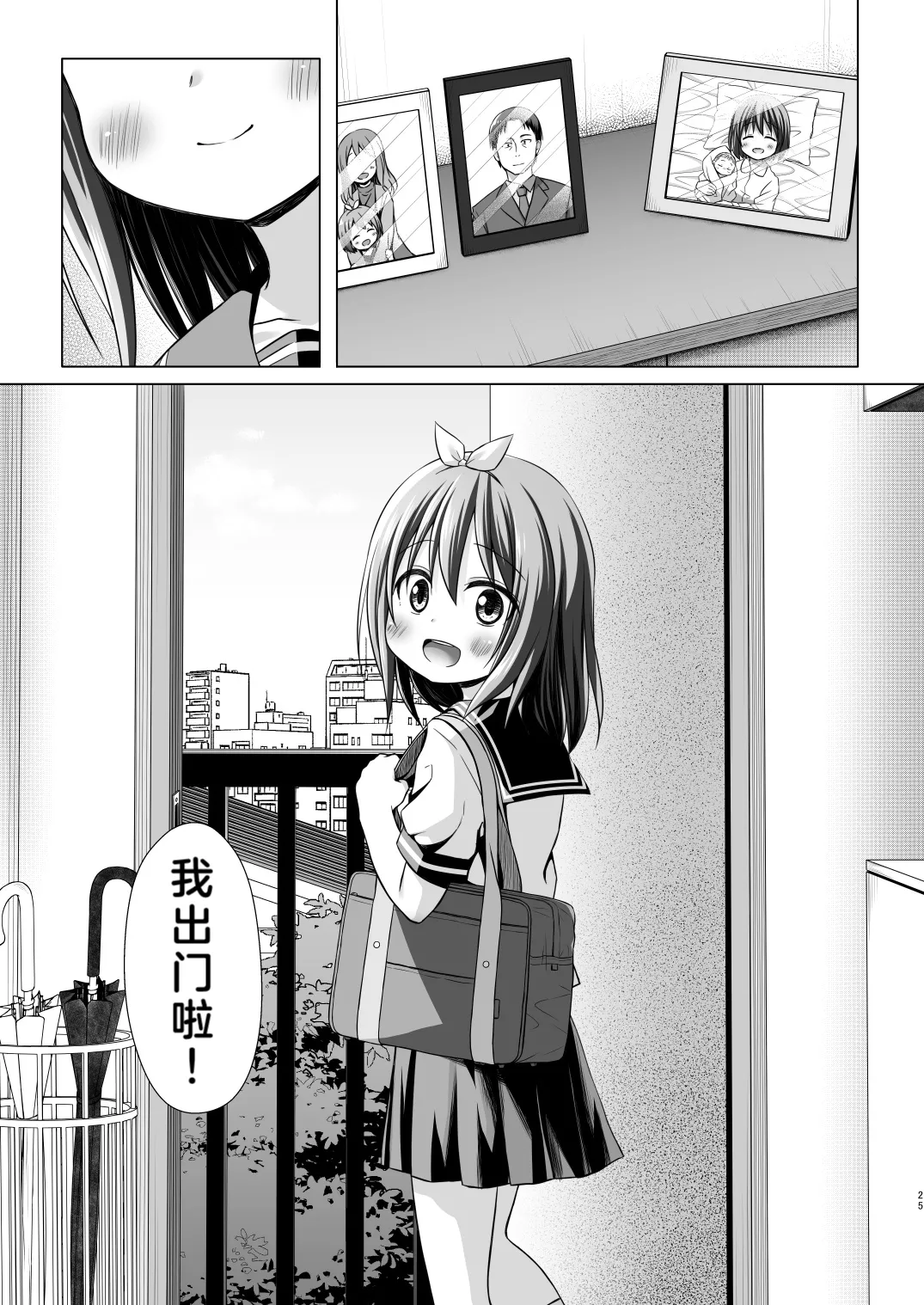 Chiisana Tenshi no Oshigoto wa IV - Page 25