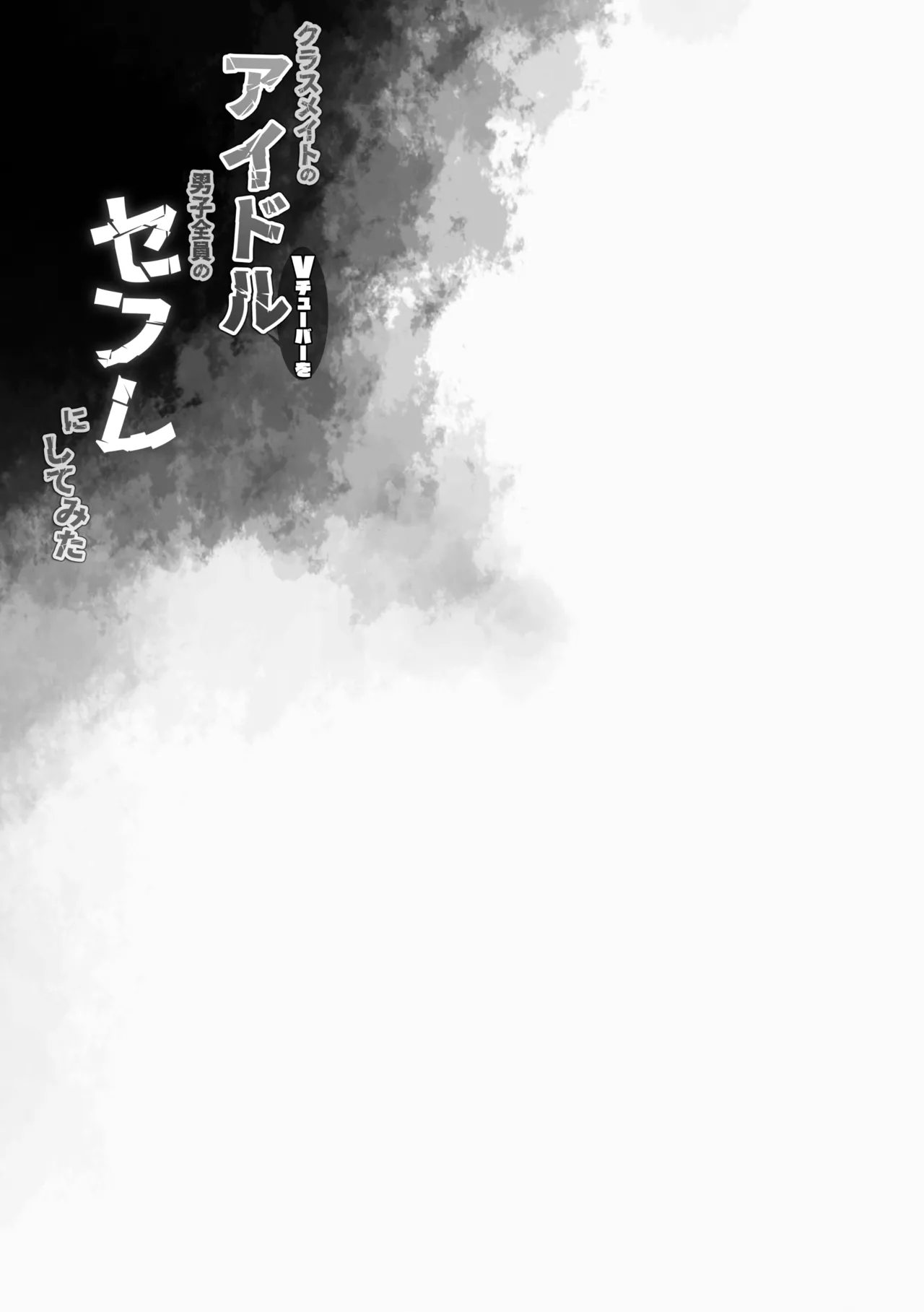 Classmate no Idol Vtuber o Danshi Zenin no SeFri ni Shite mita page 24 featuring oozora subaru hololive parody - group stockings hentai manga - read online free